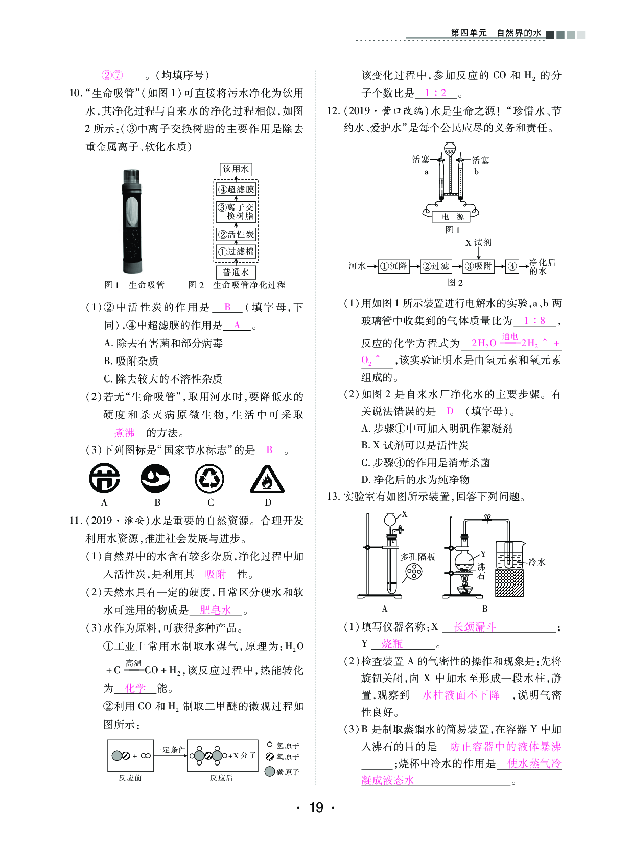 2020年中考新评价化学 参考答案第19页