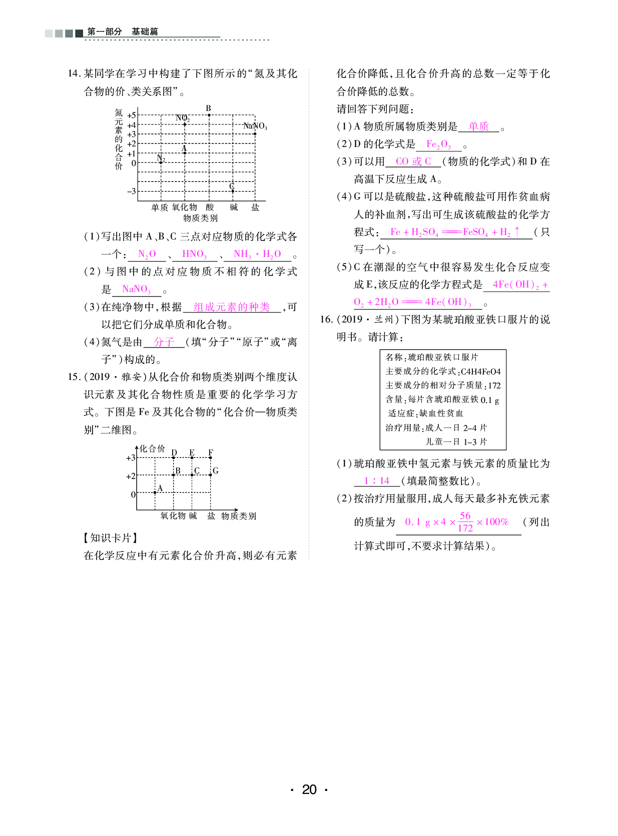 2020年中考新評價(jià)化學(xué) 參考答案第20頁