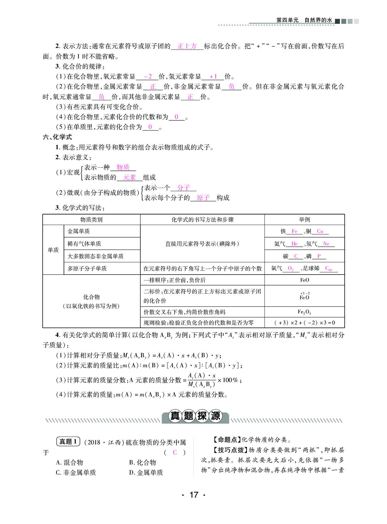 2020年中考新评价化学 参考答案第17页