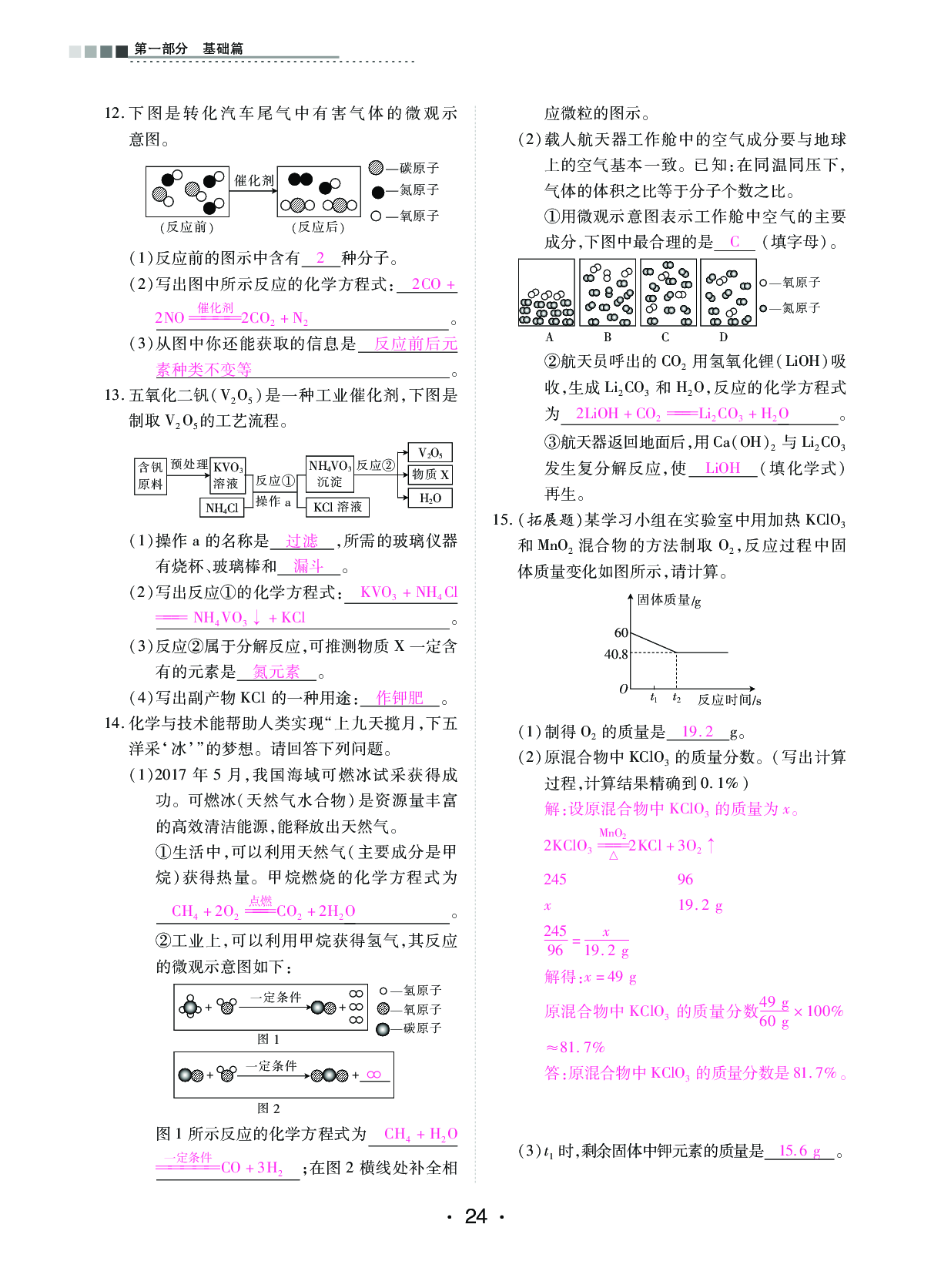 2020年中考新評價化學(xué) 參考答案第24頁