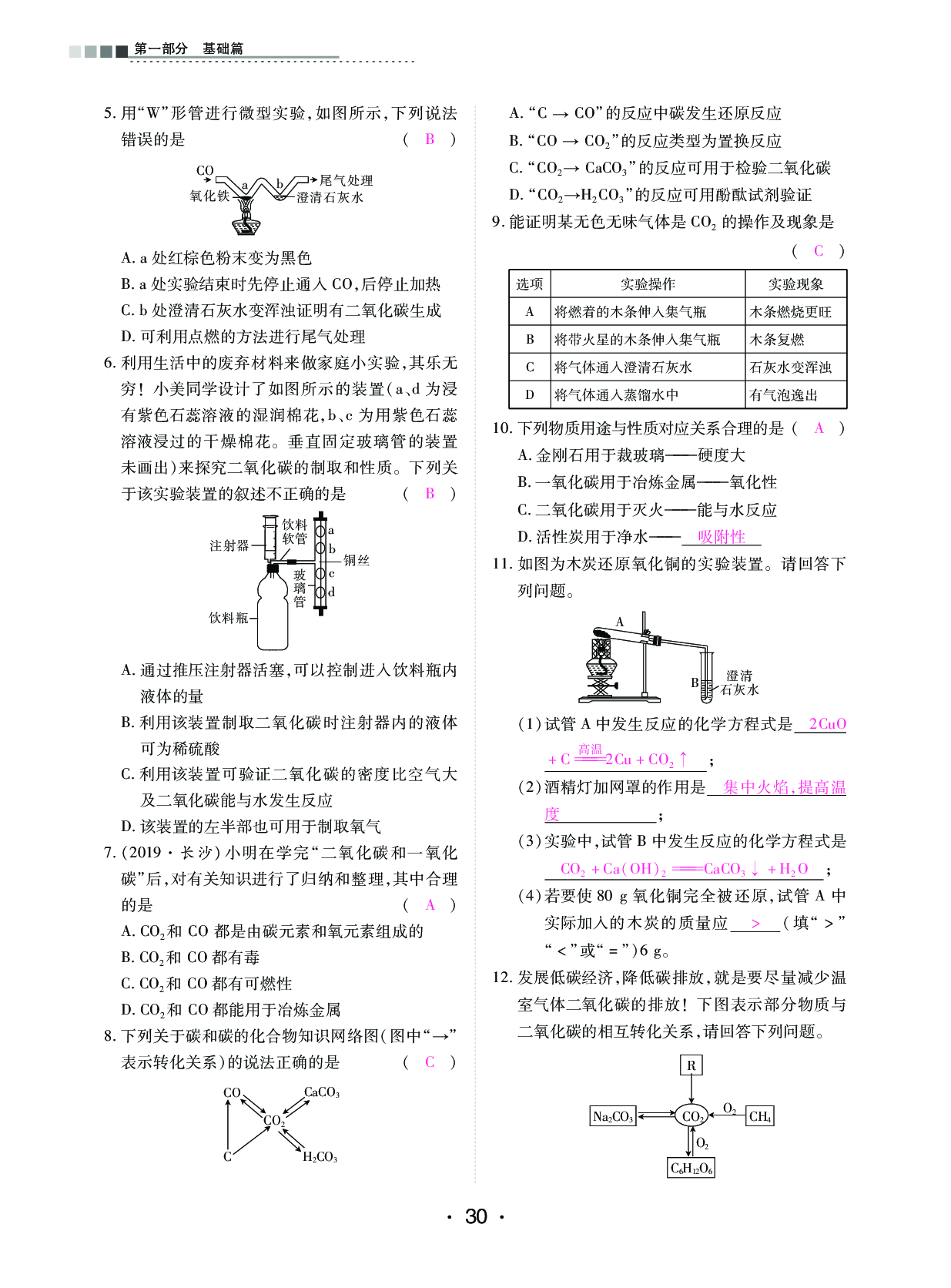 2020年中考新評價化學(xué) 參考答案第30頁