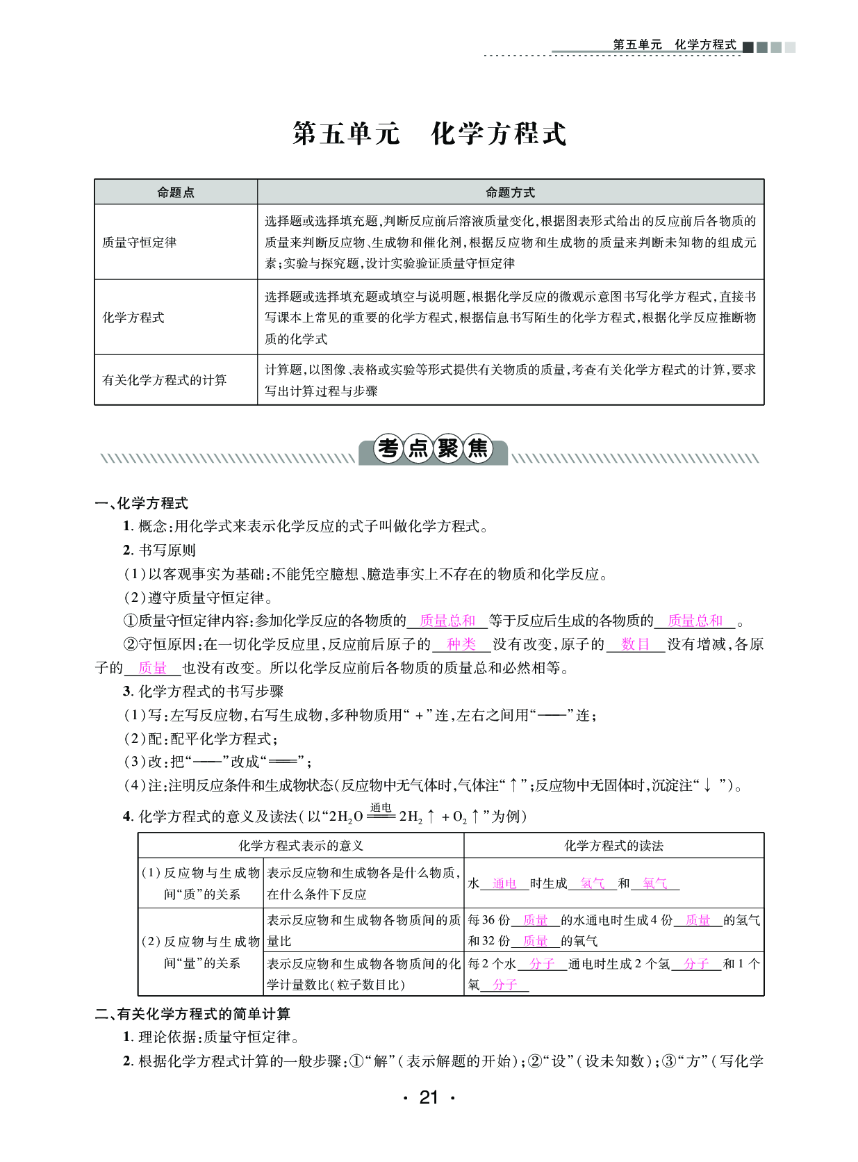 2020年中考新評(píng)價(jià)化學(xué) 參考答案第21頁(yè)