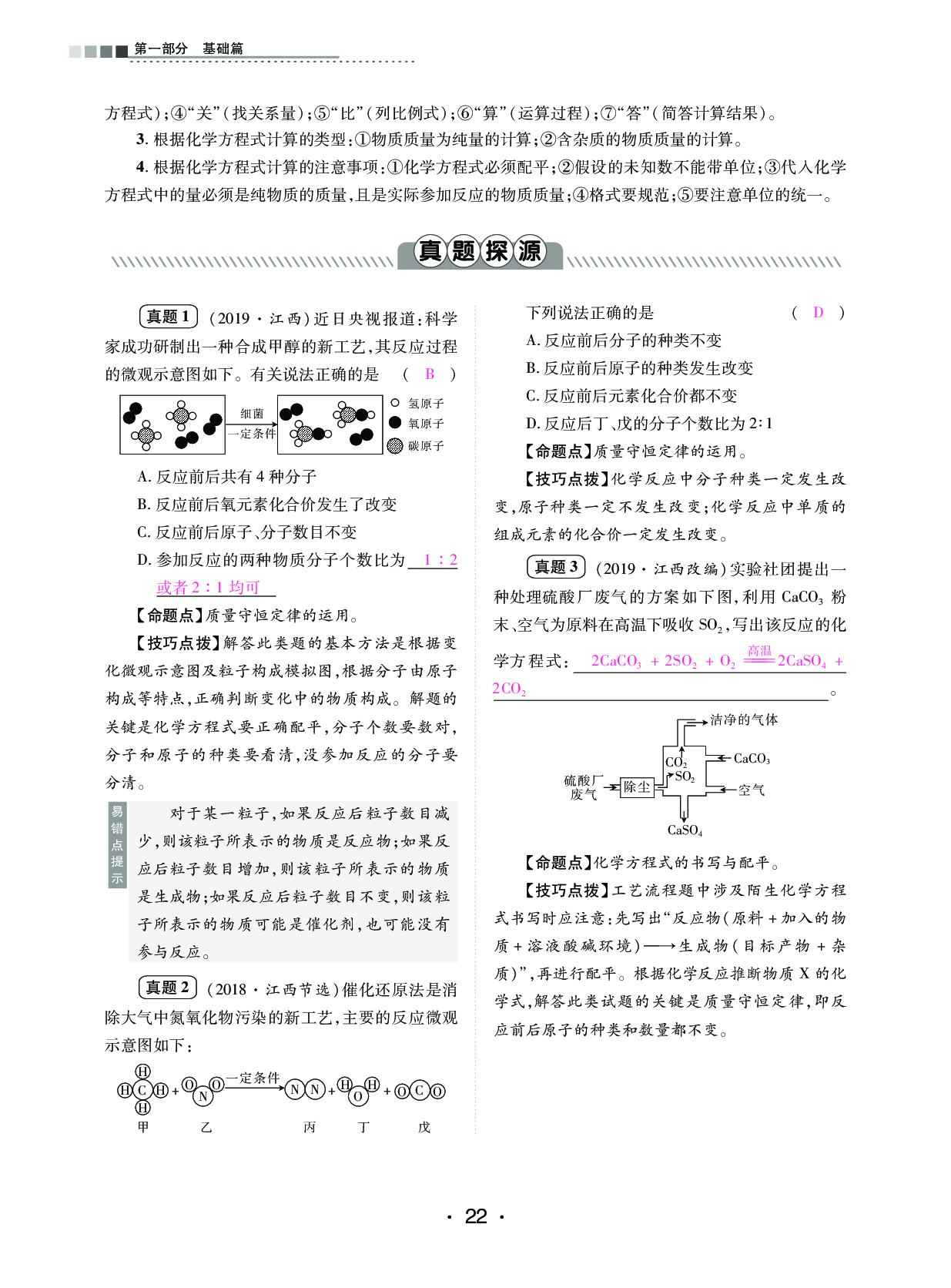 2020年中考新評價化學 參考答案第22頁