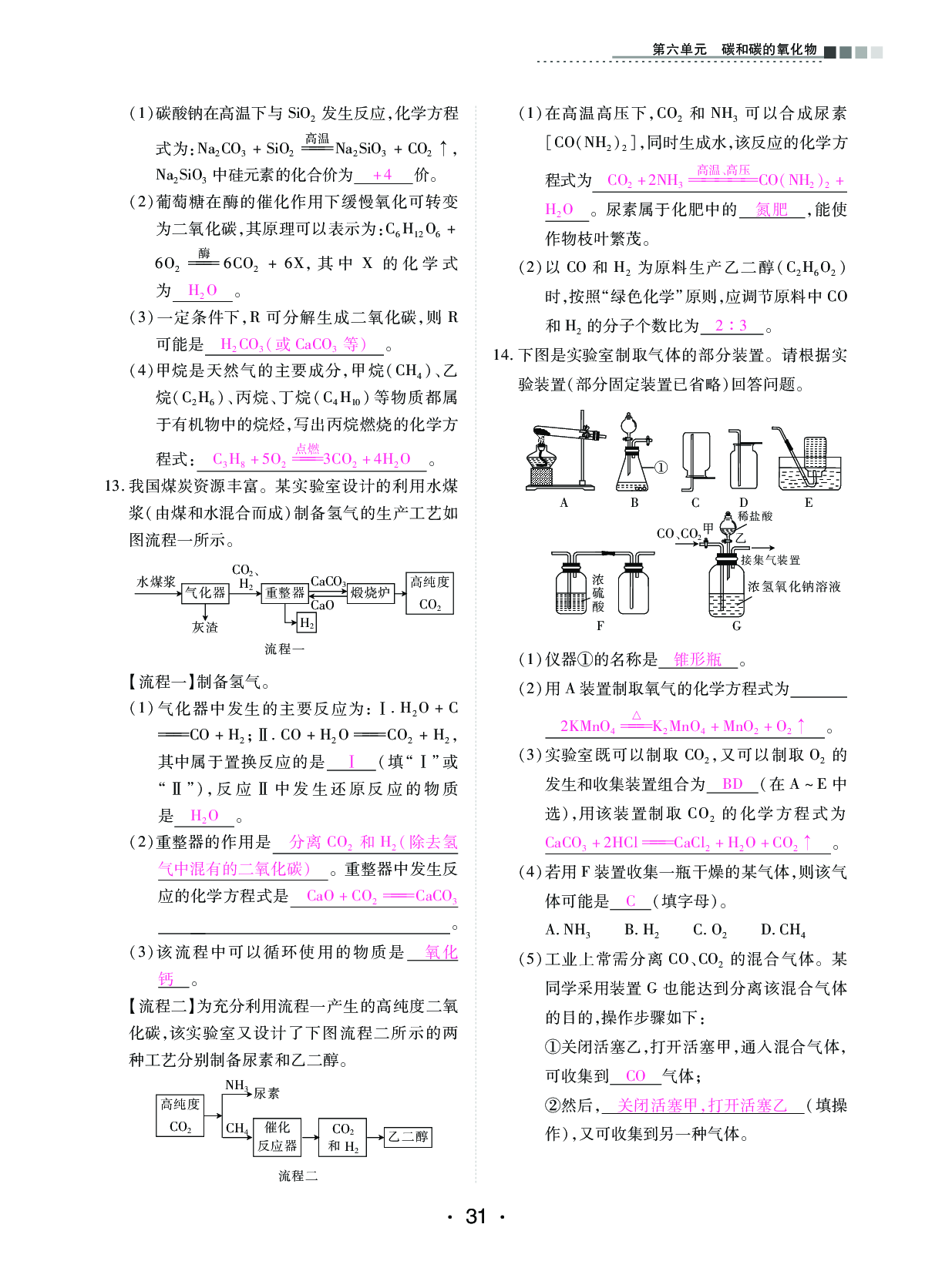 2020年中考新評價化學(xué) 參考答案第31頁