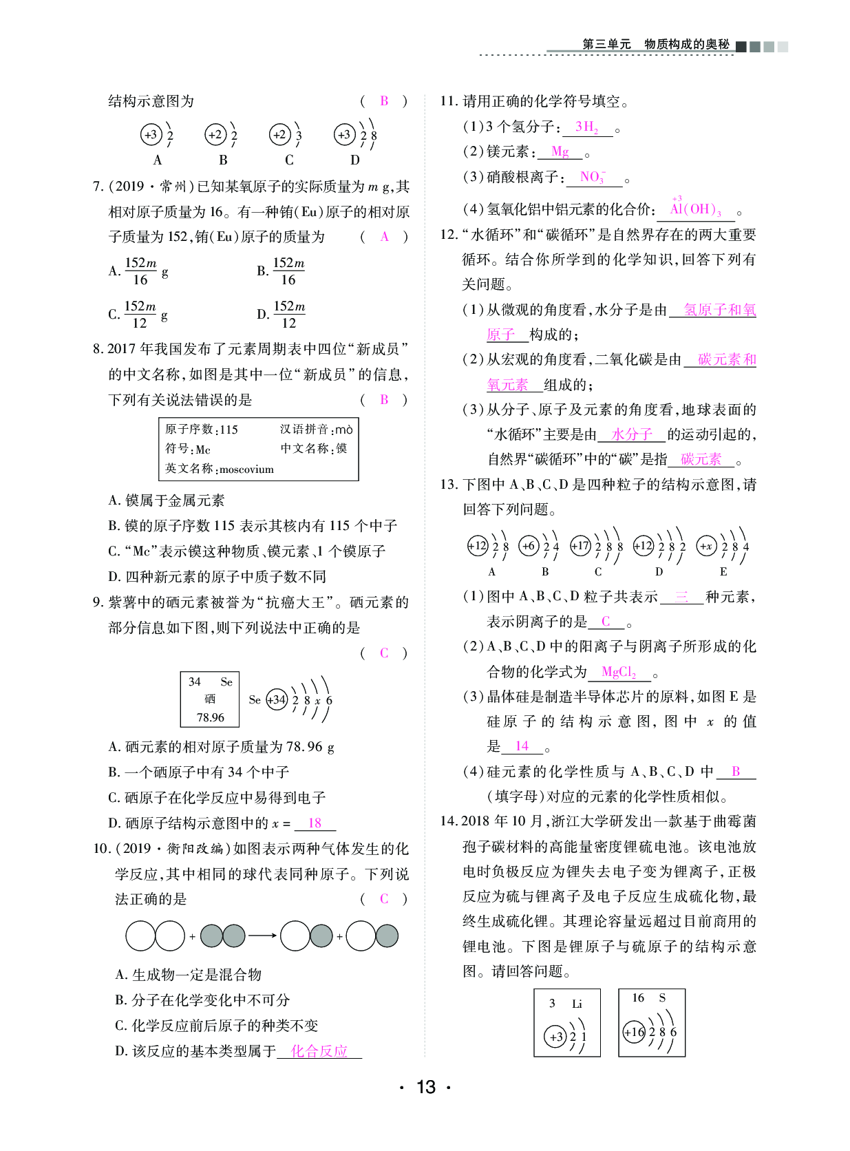 2020年中考新评价化学 参考答案第13页