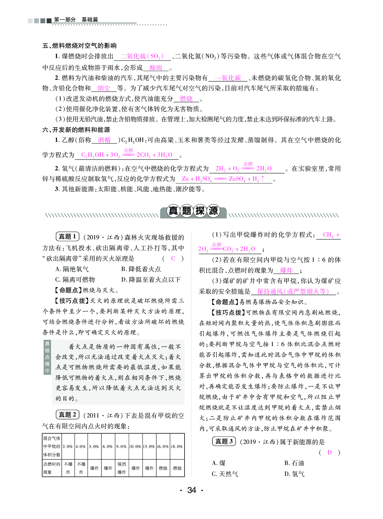 2020年中考新评价化学 参考答案第34页