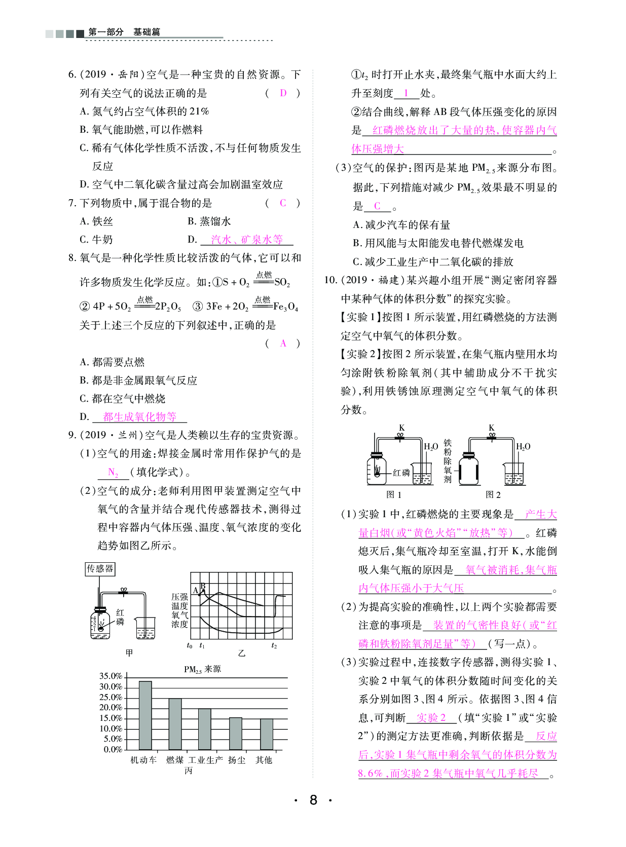 2020年中考新评价化学 参考答案第8页