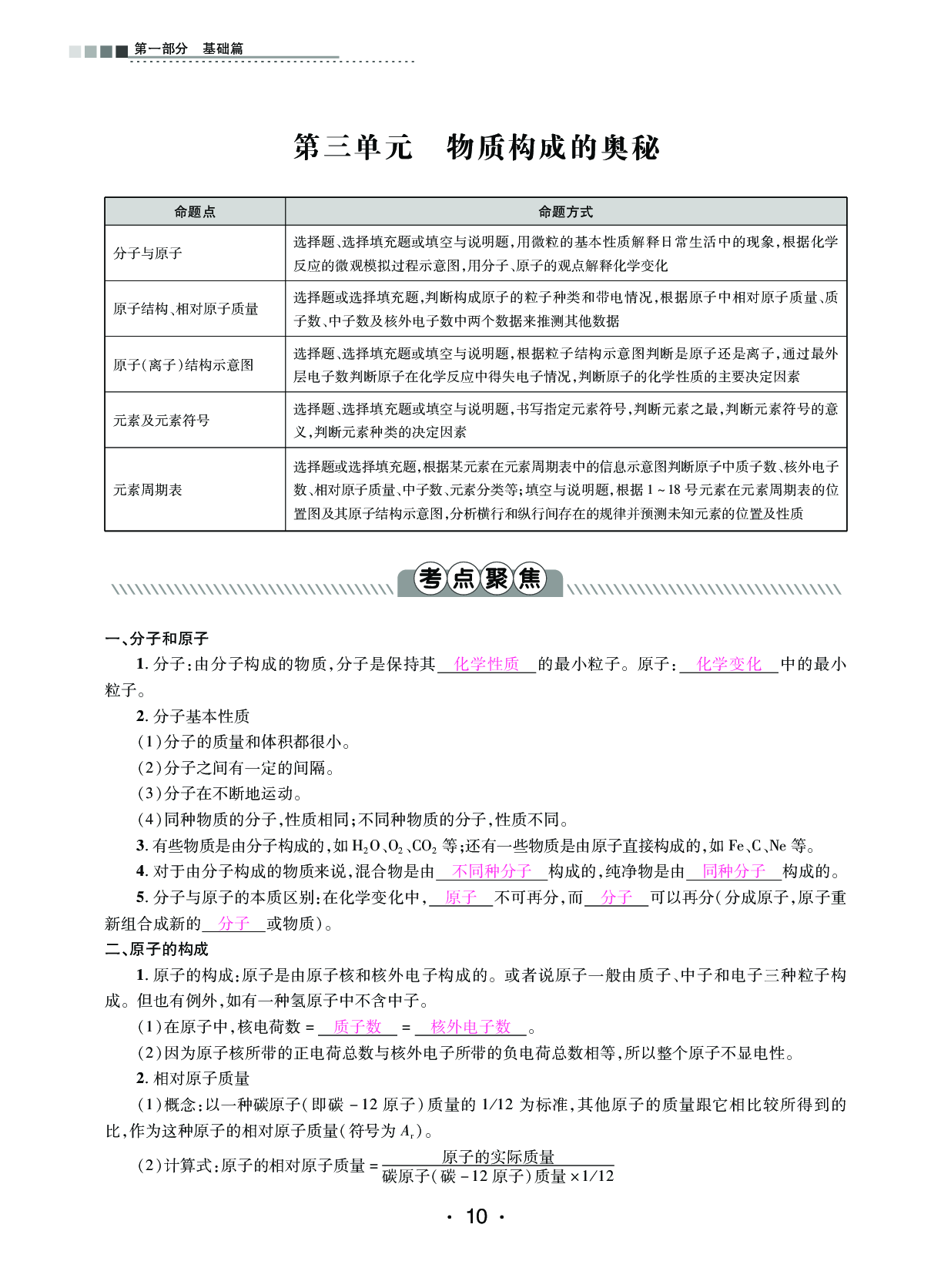 2020年中考新評價化學 參考答案第10頁