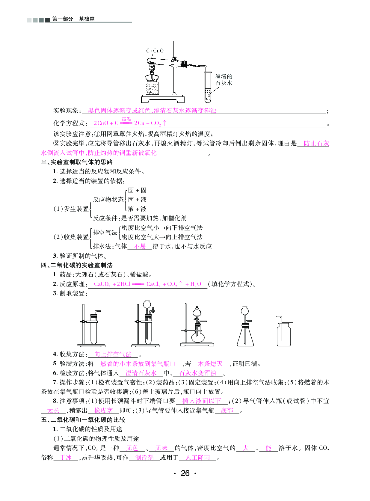 2020年中考新評(píng)價(jià)化學(xué) 參考答案第26頁