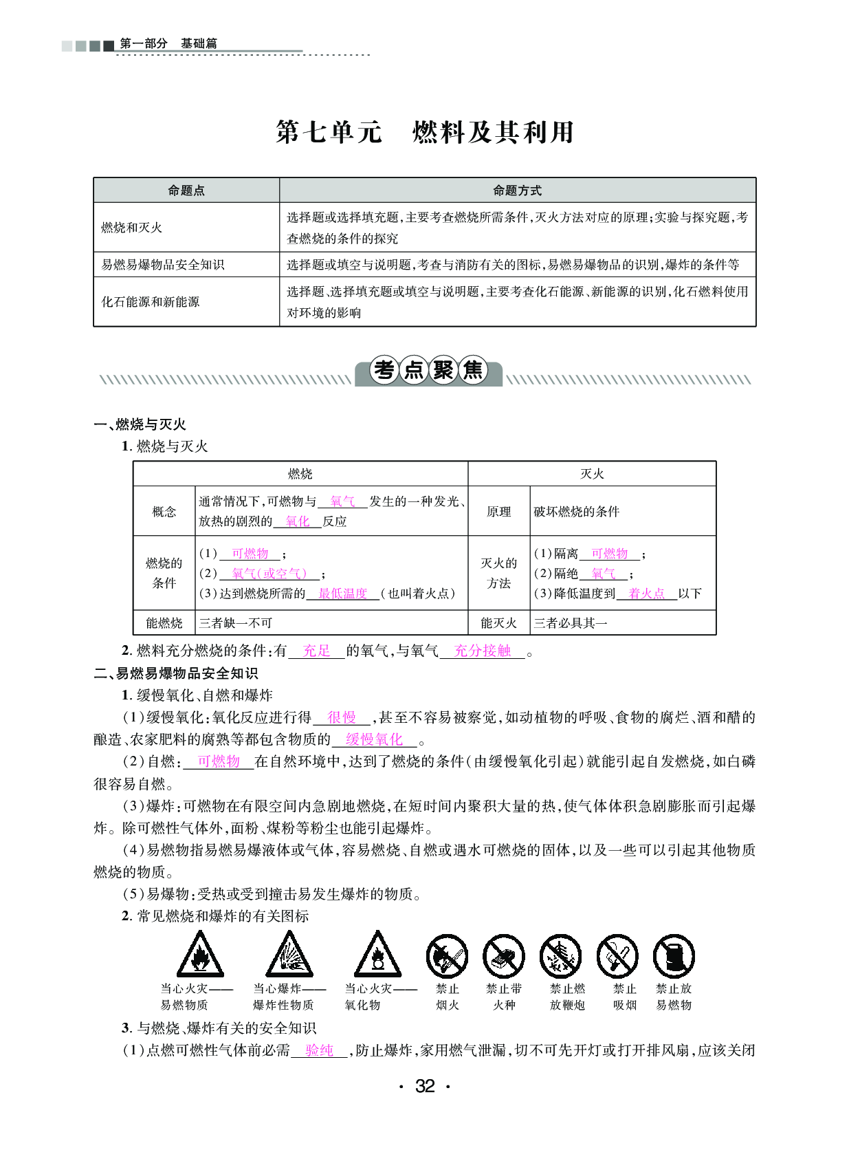 2020年中考新评价化学 参考答案第32页