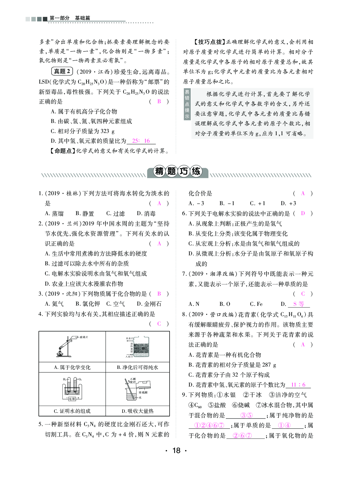 2020年中考新評價化學 參考答案第18頁