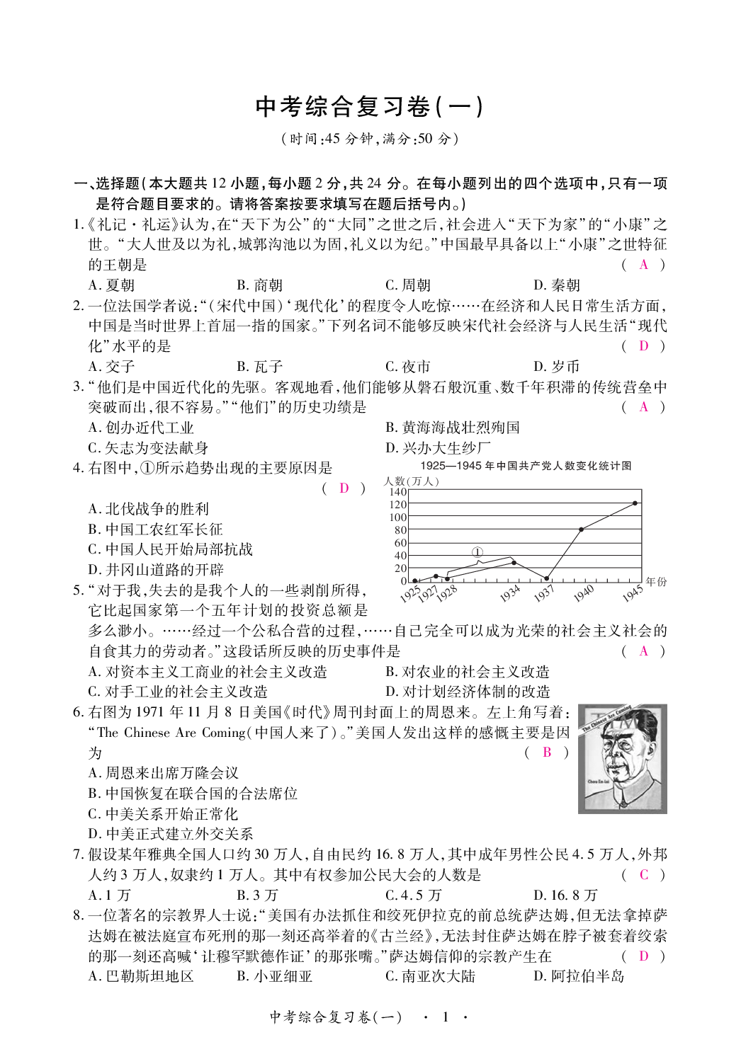 2020年中考新評(píng)價(jià)歷史 參考答案第9頁(yè)