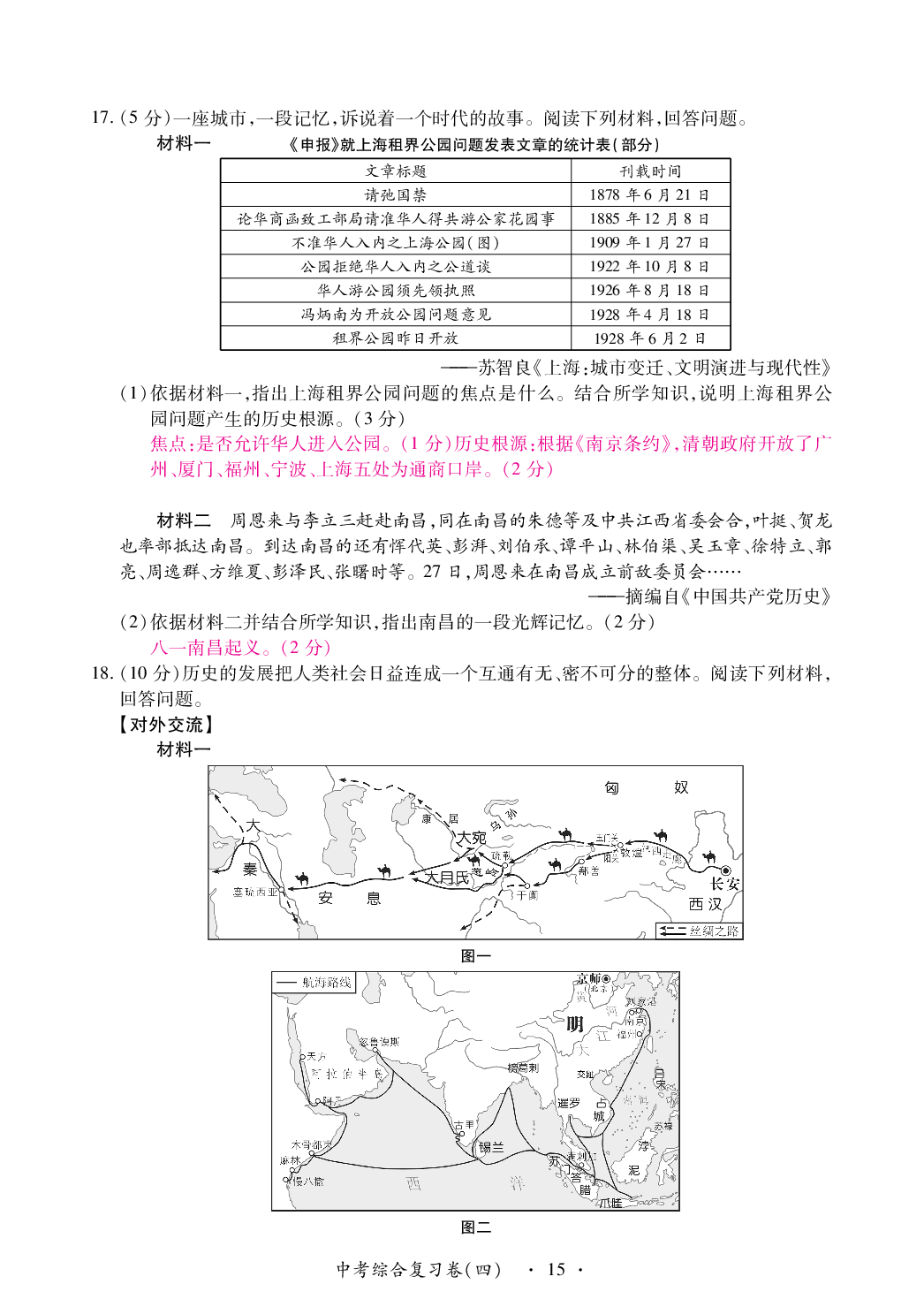 2020年中考新評(píng)價(jià)歷史 參考答案第23頁(yè)