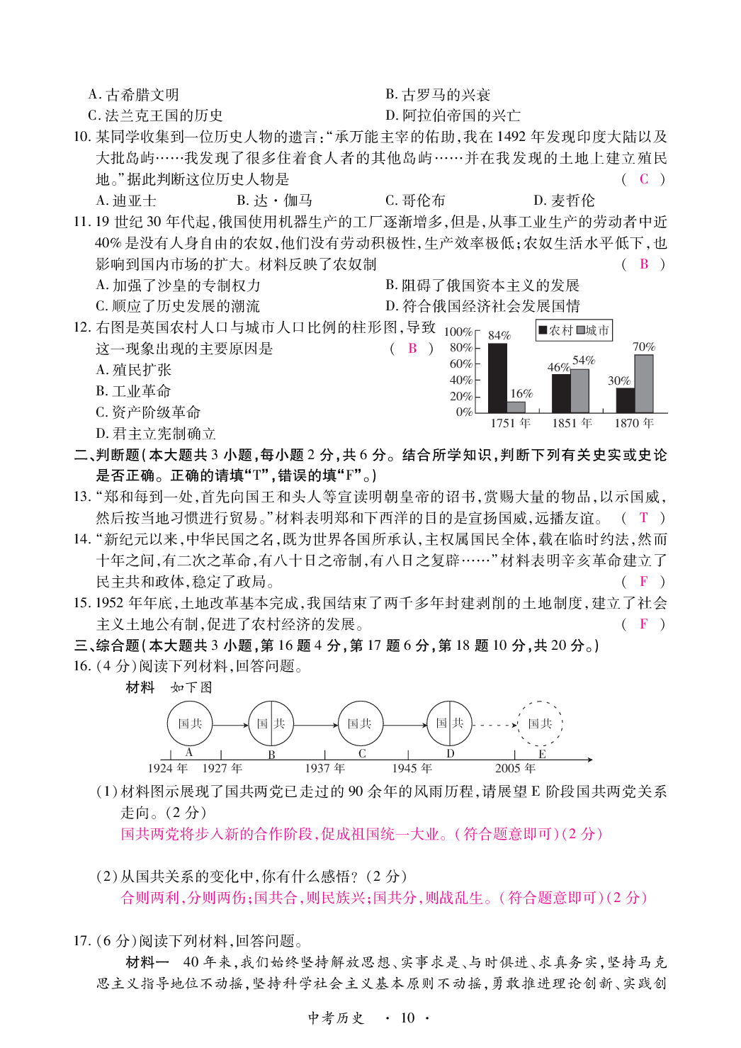 2020年中考新評(píng)價(jià)歷史 參考答案第18頁(yè)