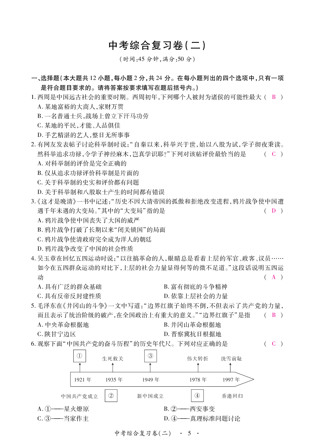 2020年中考新評價歷史 參考答案第13頁