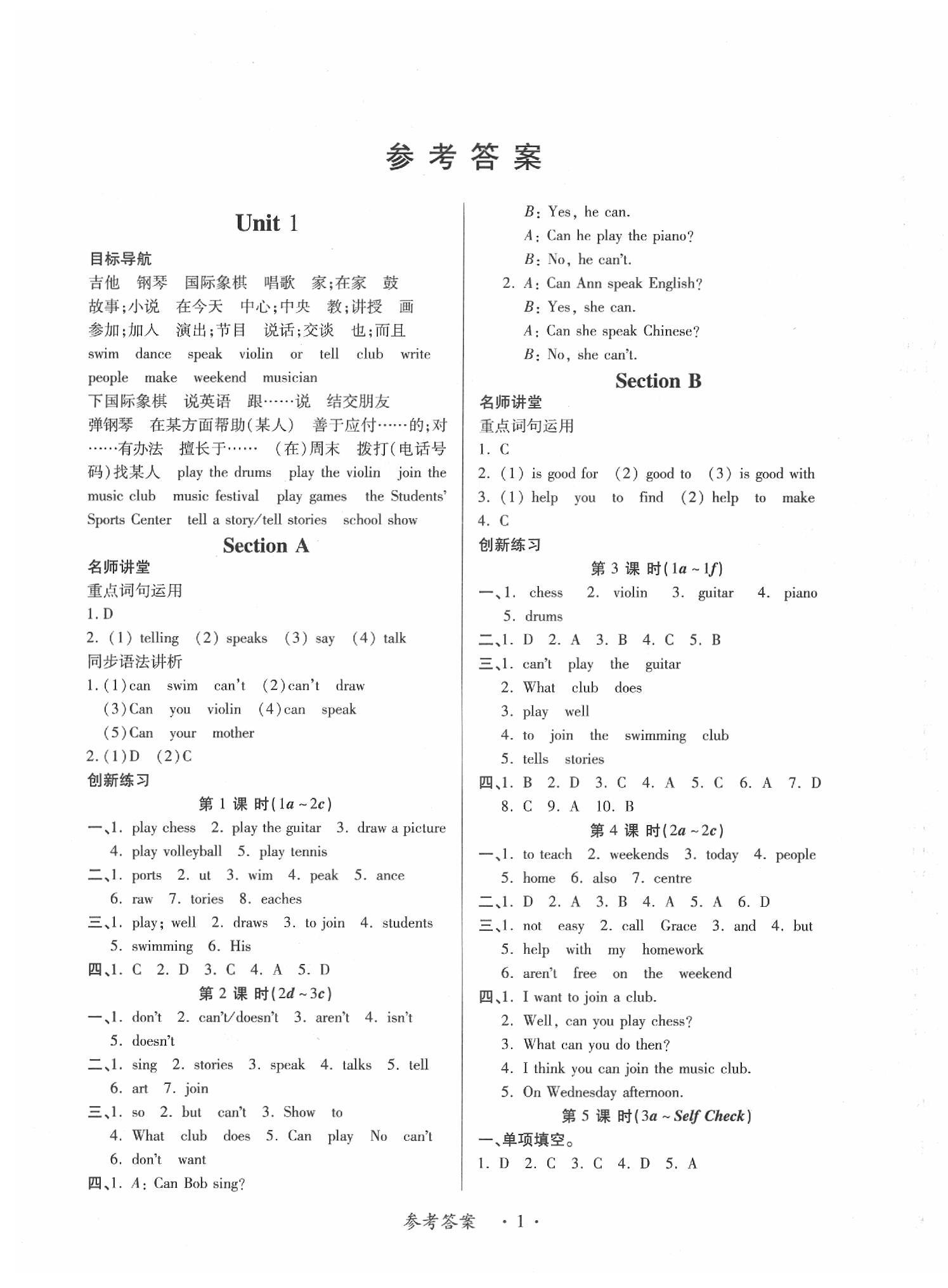 2020年一課一練創(chuàng)新練習(xí)七年級英語下冊人教版 第1頁