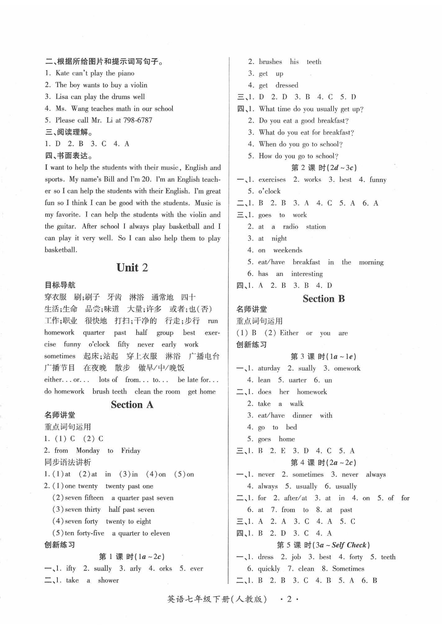 2020年一課一練創(chuàng)新練習(xí)七年級(jí)英語(yǔ)下冊(cè)人教版 第2頁(yè)