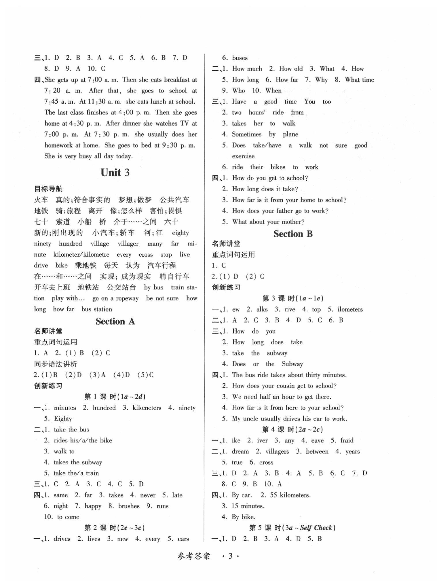 2020年一課一練創(chuàng)新練習(xí)七年級(jí)英語(yǔ)下冊(cè)人教版 第3頁(yè)