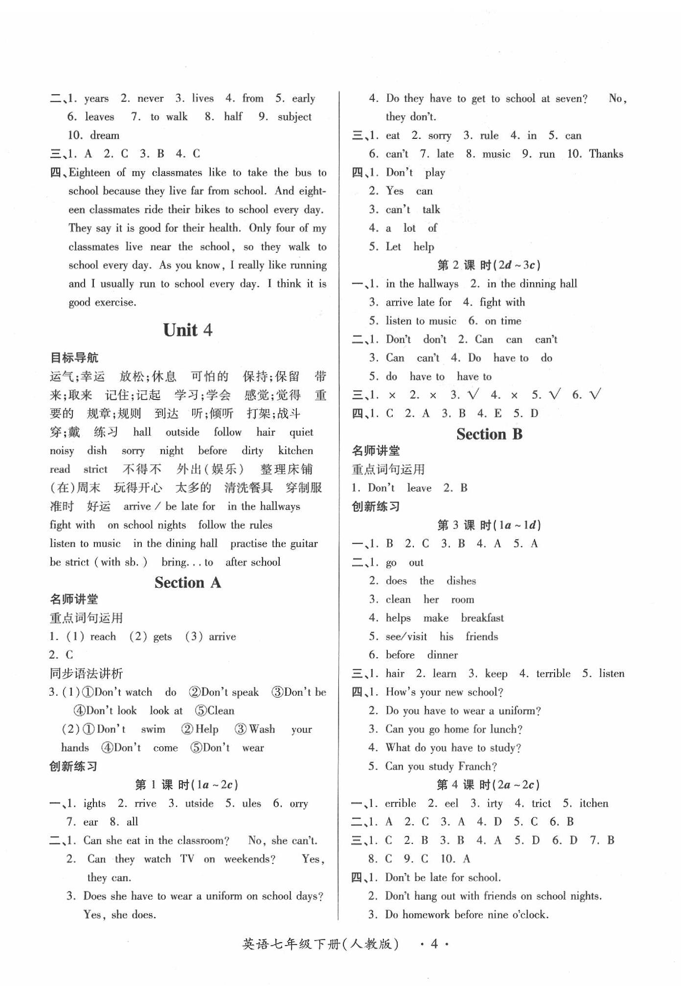 2020年一課一練創(chuàng)新練習(xí)七年級(jí)英語(yǔ)下冊(cè)人教版 第4頁(yè)