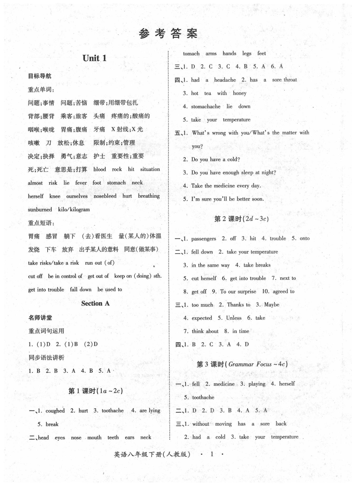 2020年一課一練創(chuàng)新練習(xí)八年級英語下冊人教版 第1頁