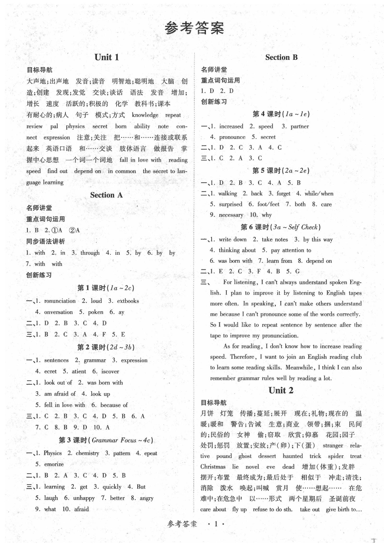 2020年一課一練創(chuàng)新練習(xí)九年級英語下冊人教版 第1頁