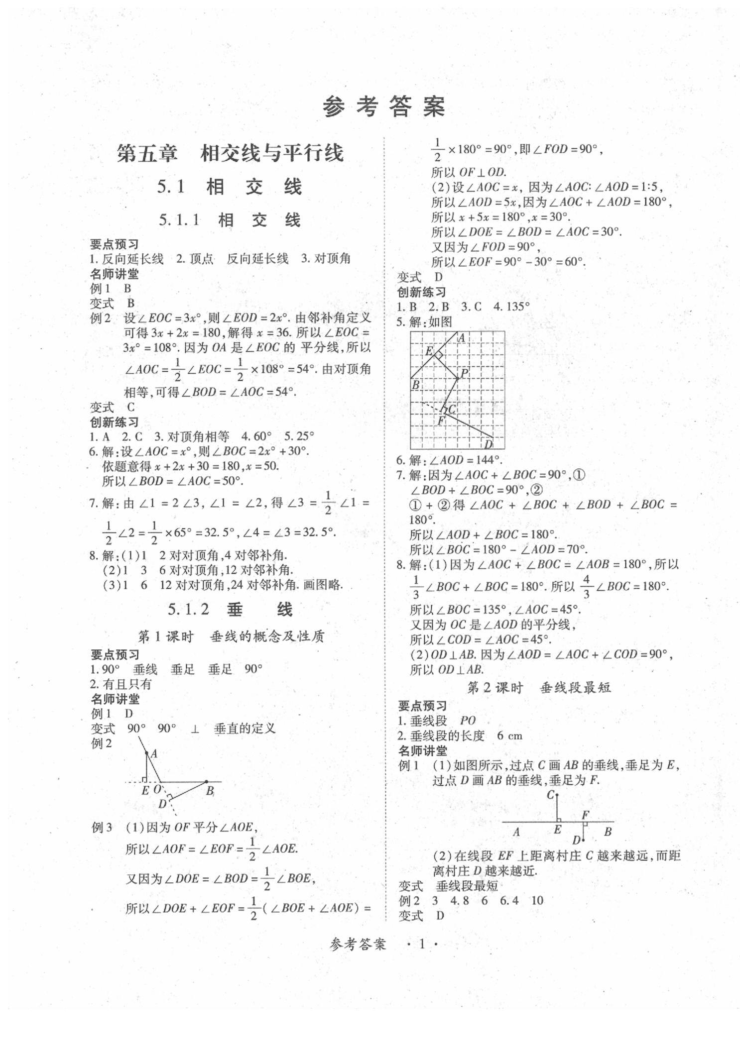 2020年一课一练创新练习七年级数学下册人教版 第1页