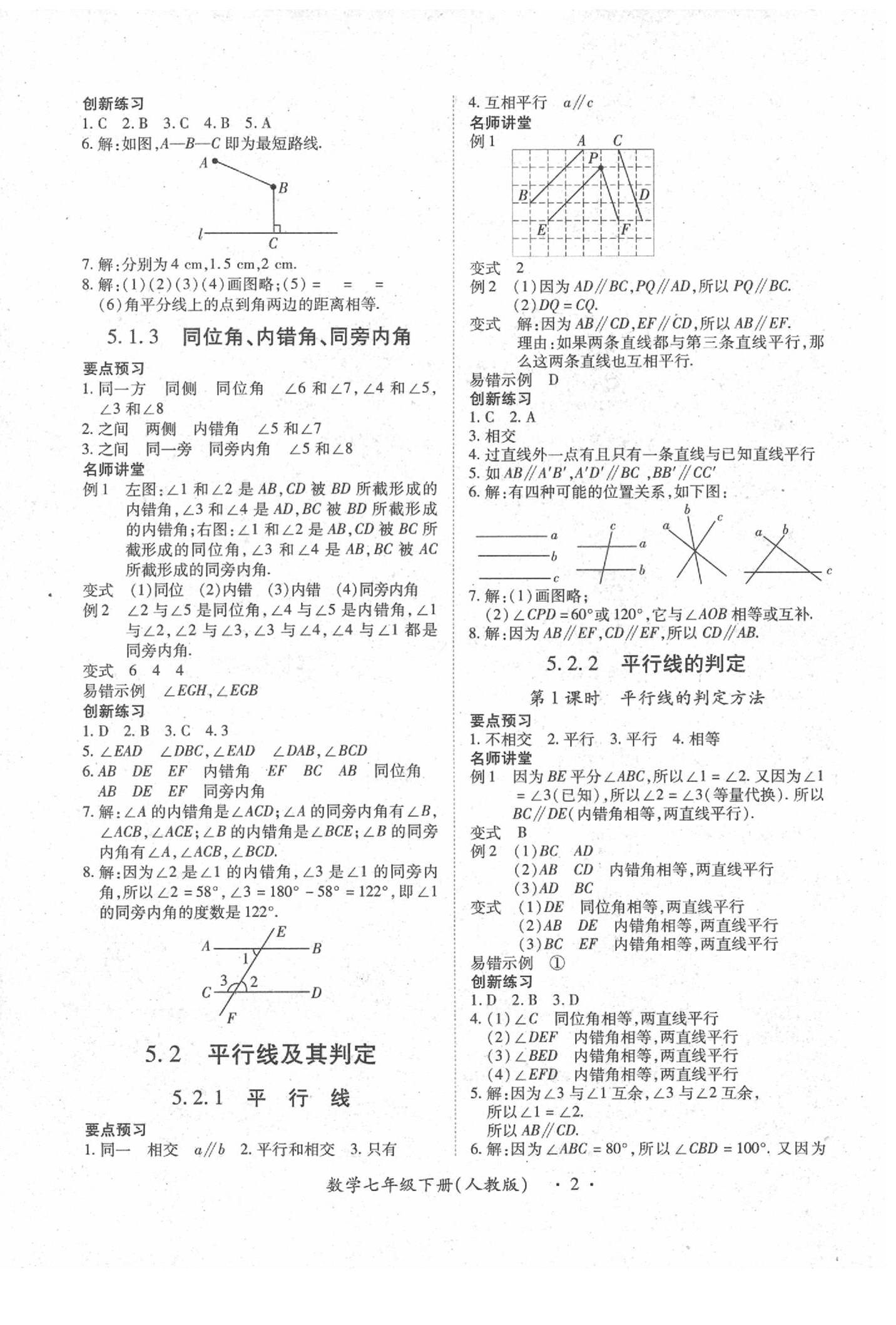 2020年一课一练创新练习七年级数学下册人教版 第2页