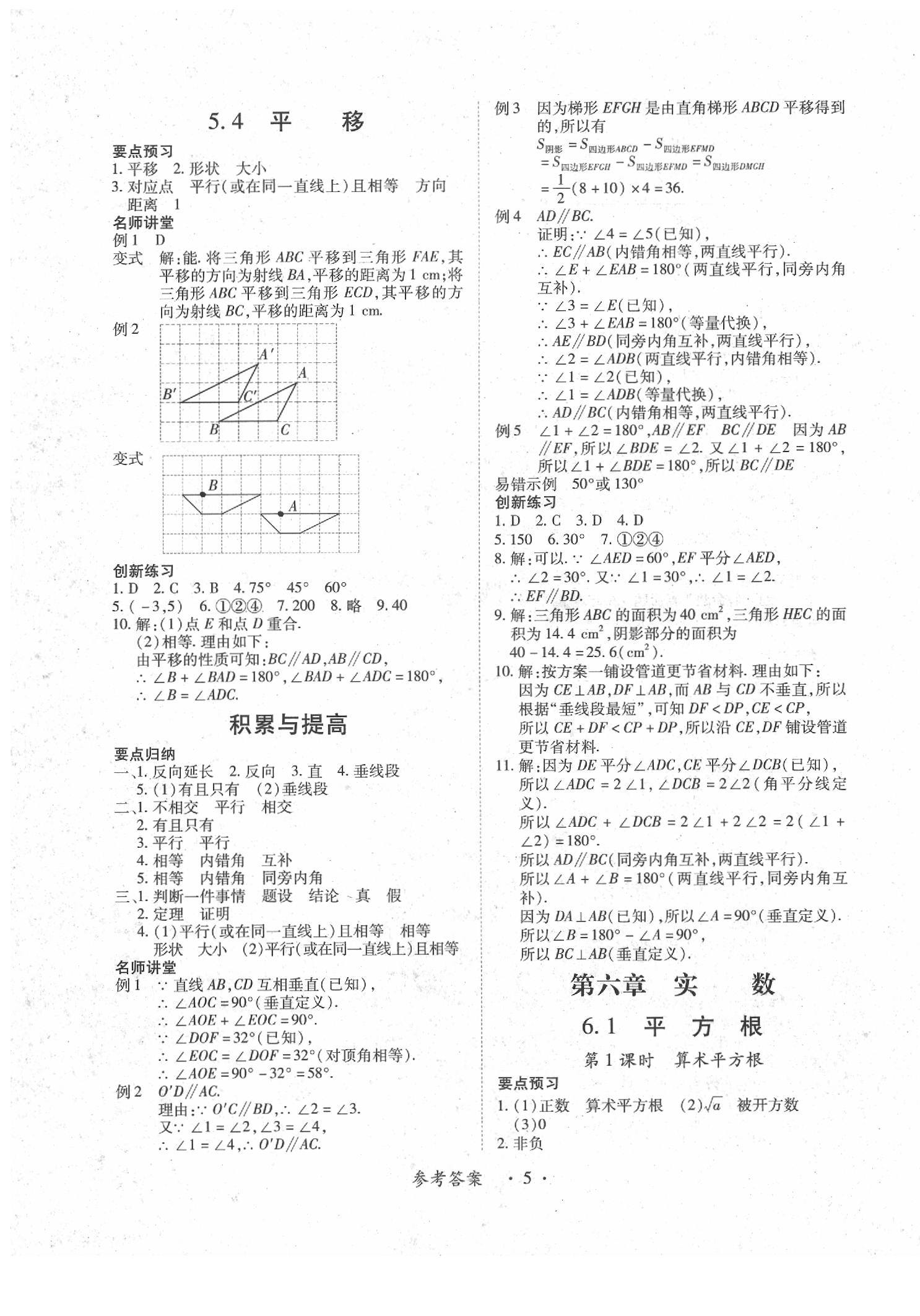 2020年一课一练创新练习七年级数学下册人教版 第5页