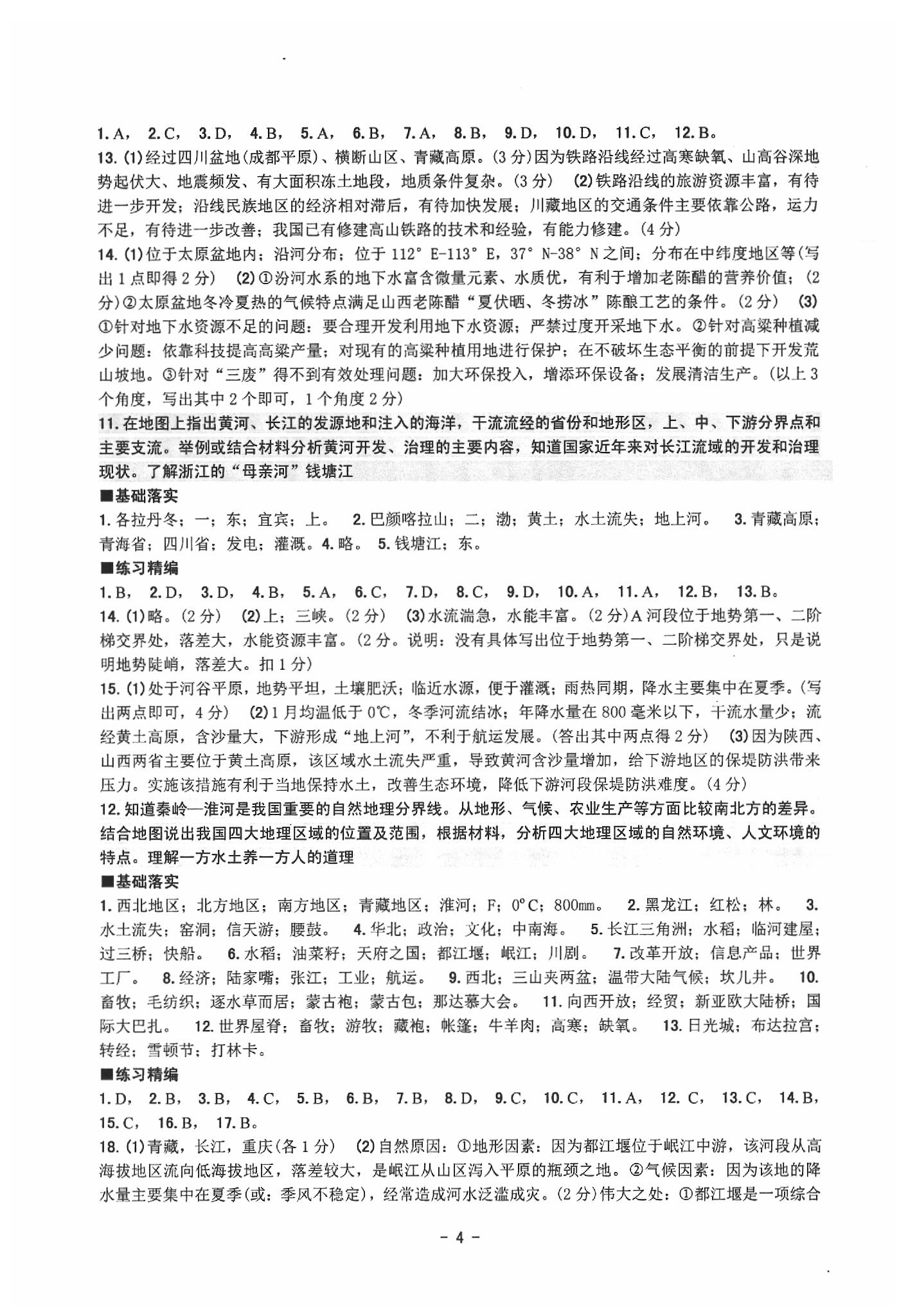 2020年中考總復(fù)習(xí)學(xué)習(xí)手冊九年級歷史與社會道德與法治杭州專版 第4頁