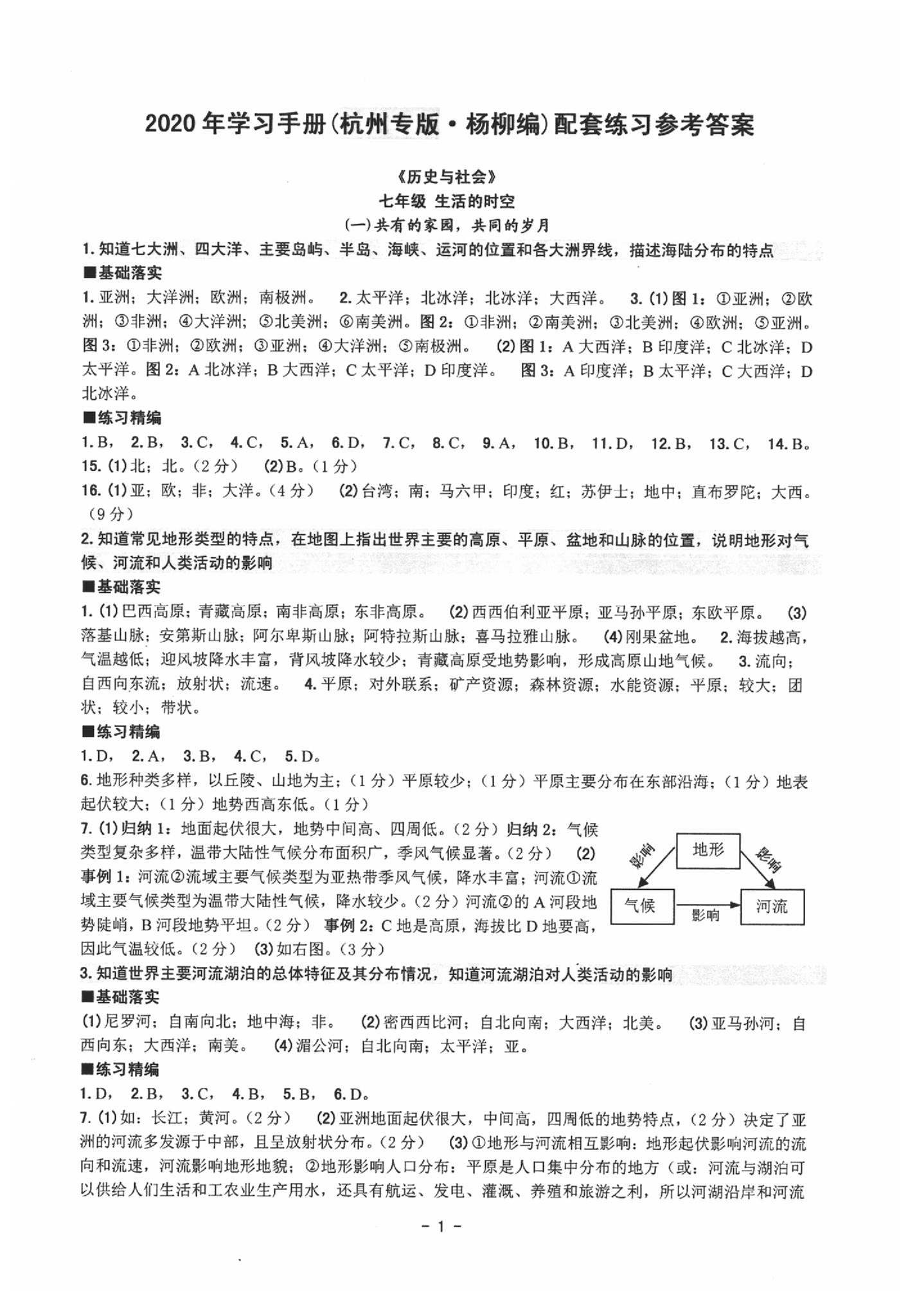 2020年中考總復(fù)習(xí)學(xué)習(xí)手冊(cè)九年級(jí)歷史與社會(huì)道德與法治杭州專(zhuān)版 第1頁(yè)