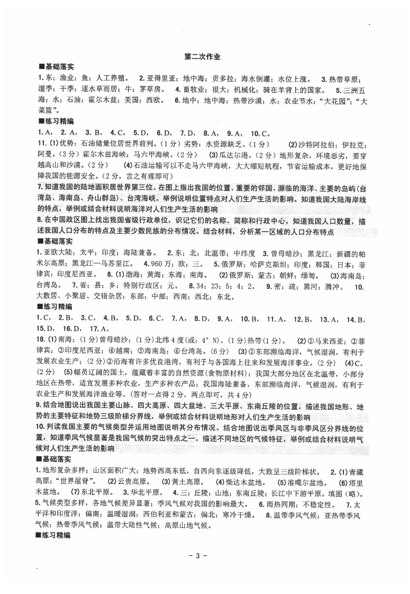 2020年中考總復(fù)習(xí)學(xué)習(xí)手冊(cè)九年級(jí)歷史與社會(huì)道德與法治杭州專版 第3頁