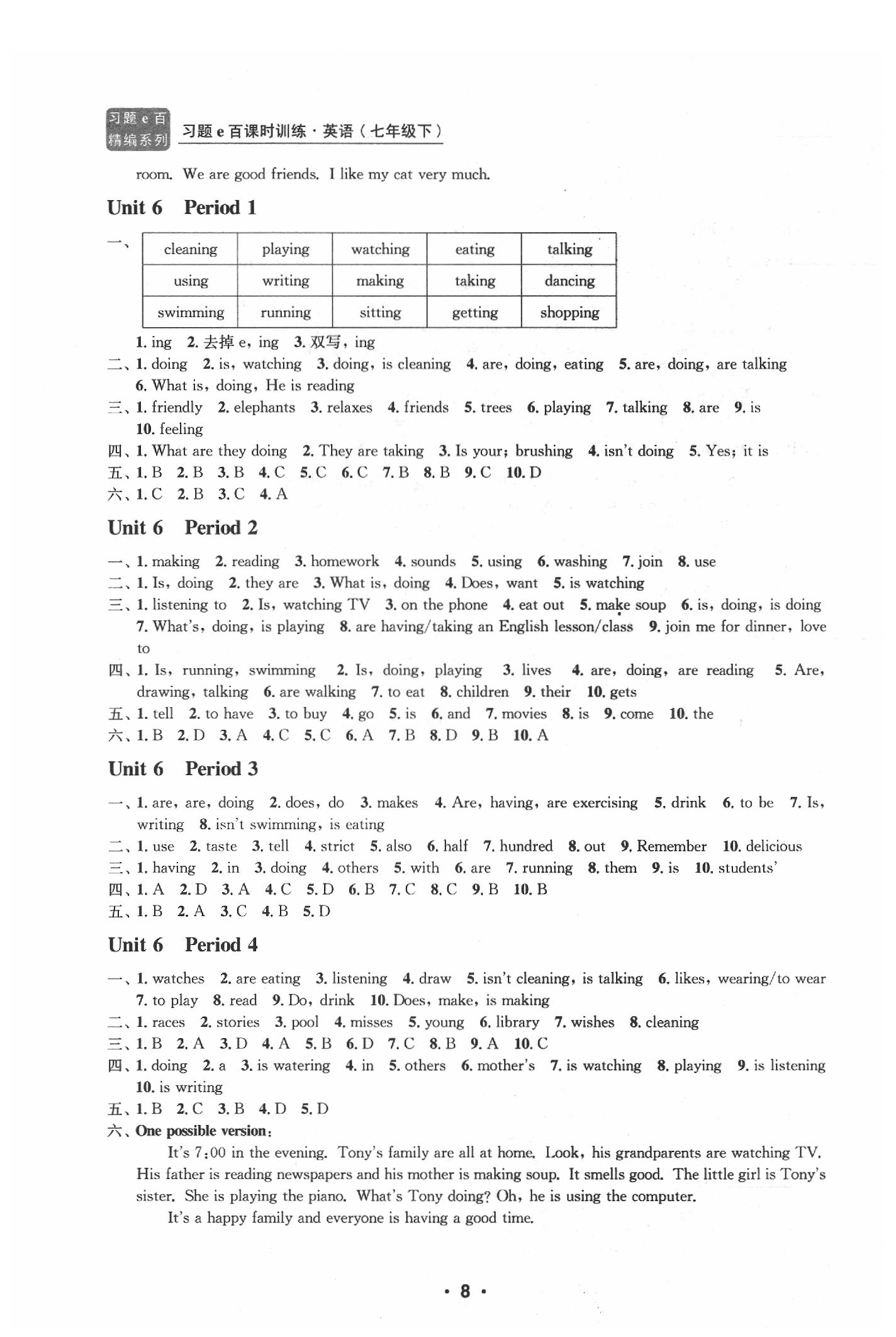 2020年習(xí)題e百課時(shí)訓(xùn)練七年級(jí)英語(yǔ)下冊(cè)人教版 第8頁(yè)