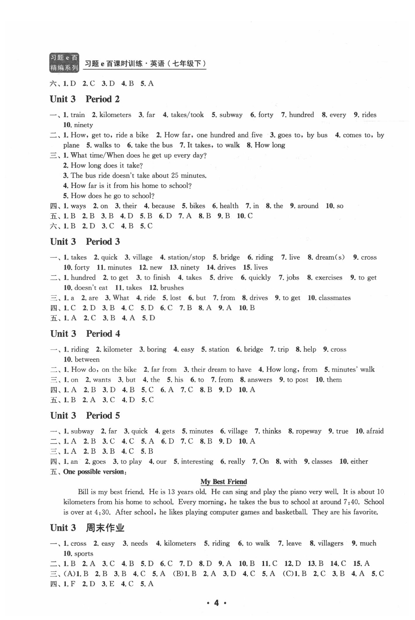 2020年習題e百課時訓練七年級英語下冊人教版 第4頁