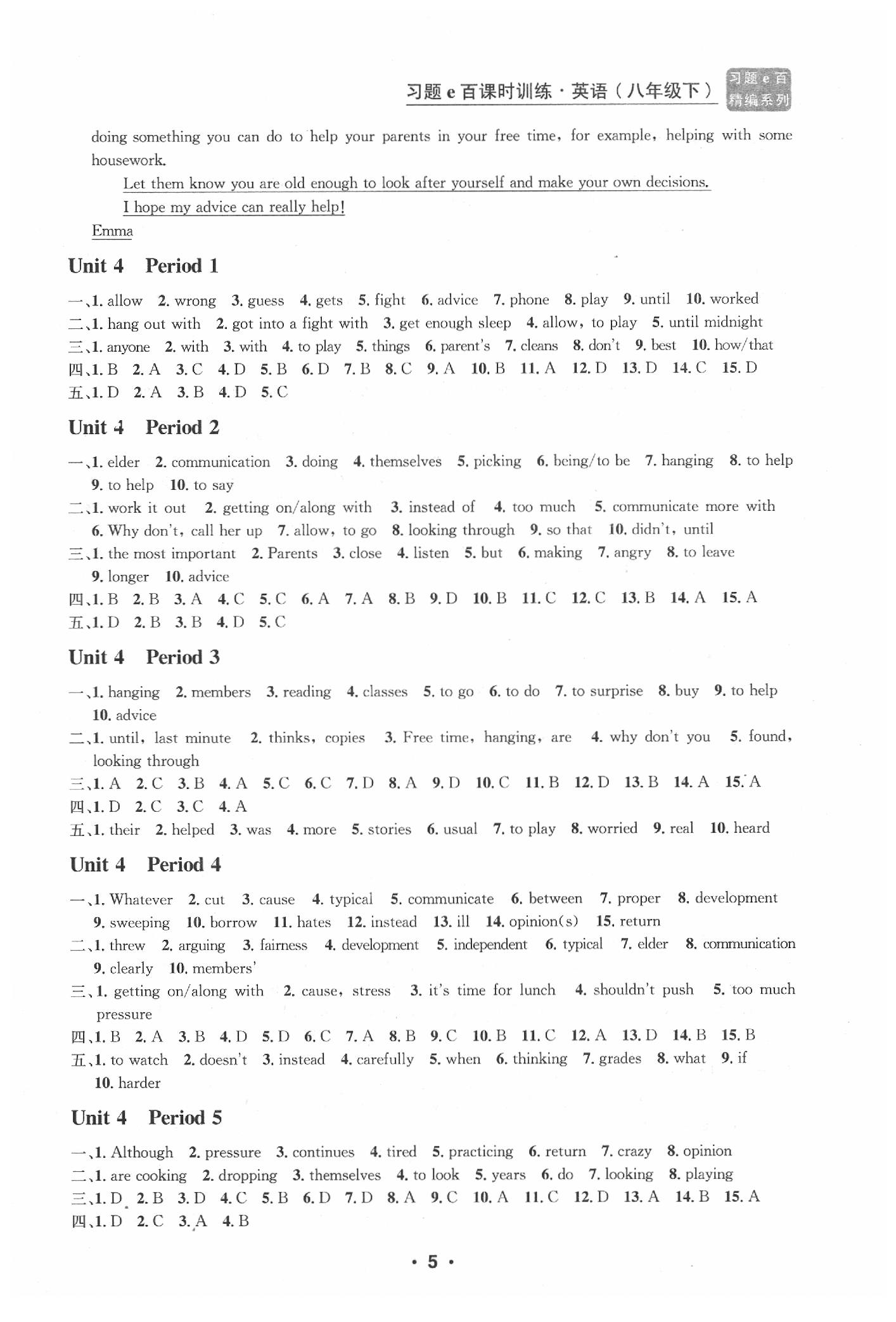 2020年习题e百课时训练八年级英语下册人教版 第5页