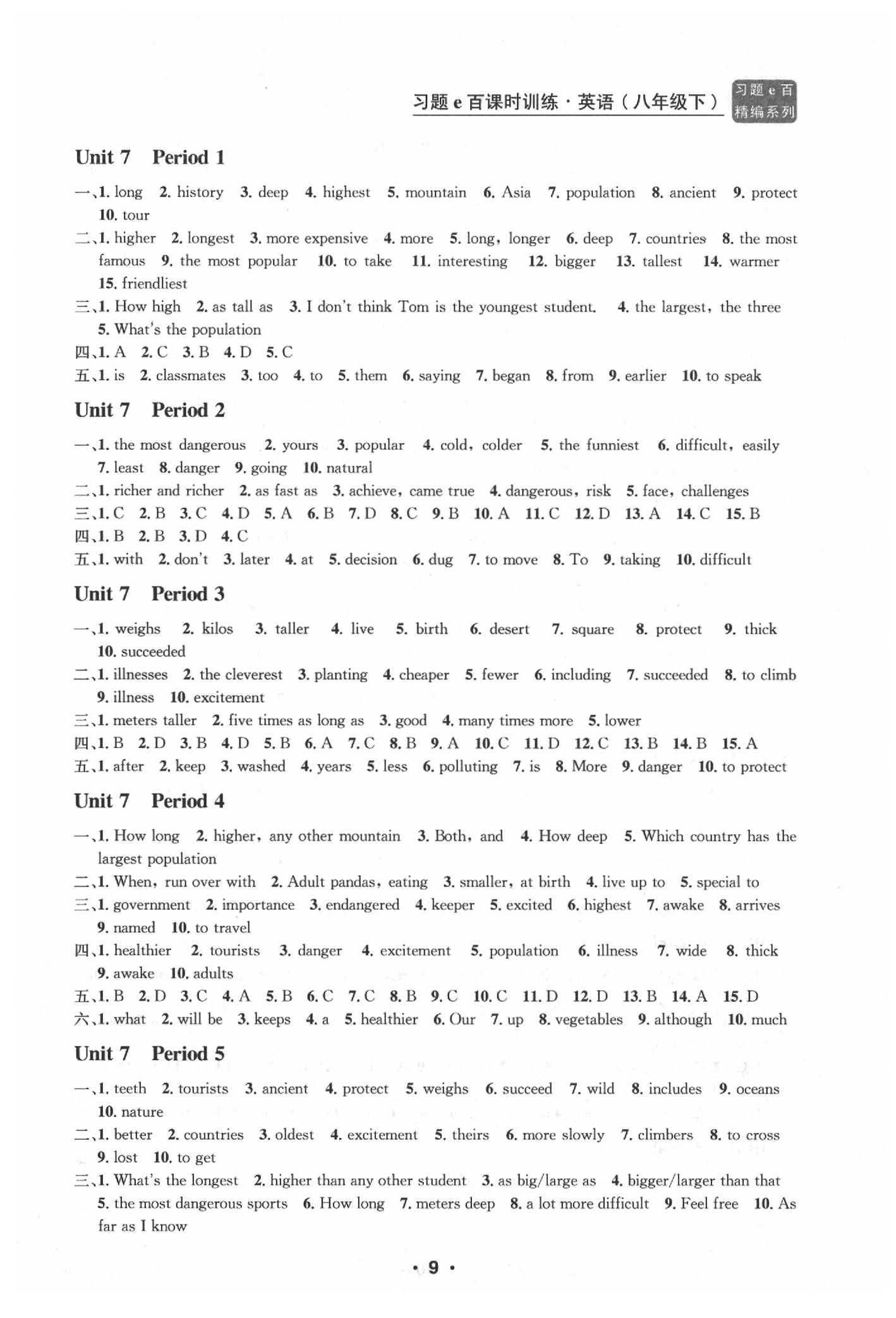2020年习题e百课时训练八年级英语下册人教版 第9页