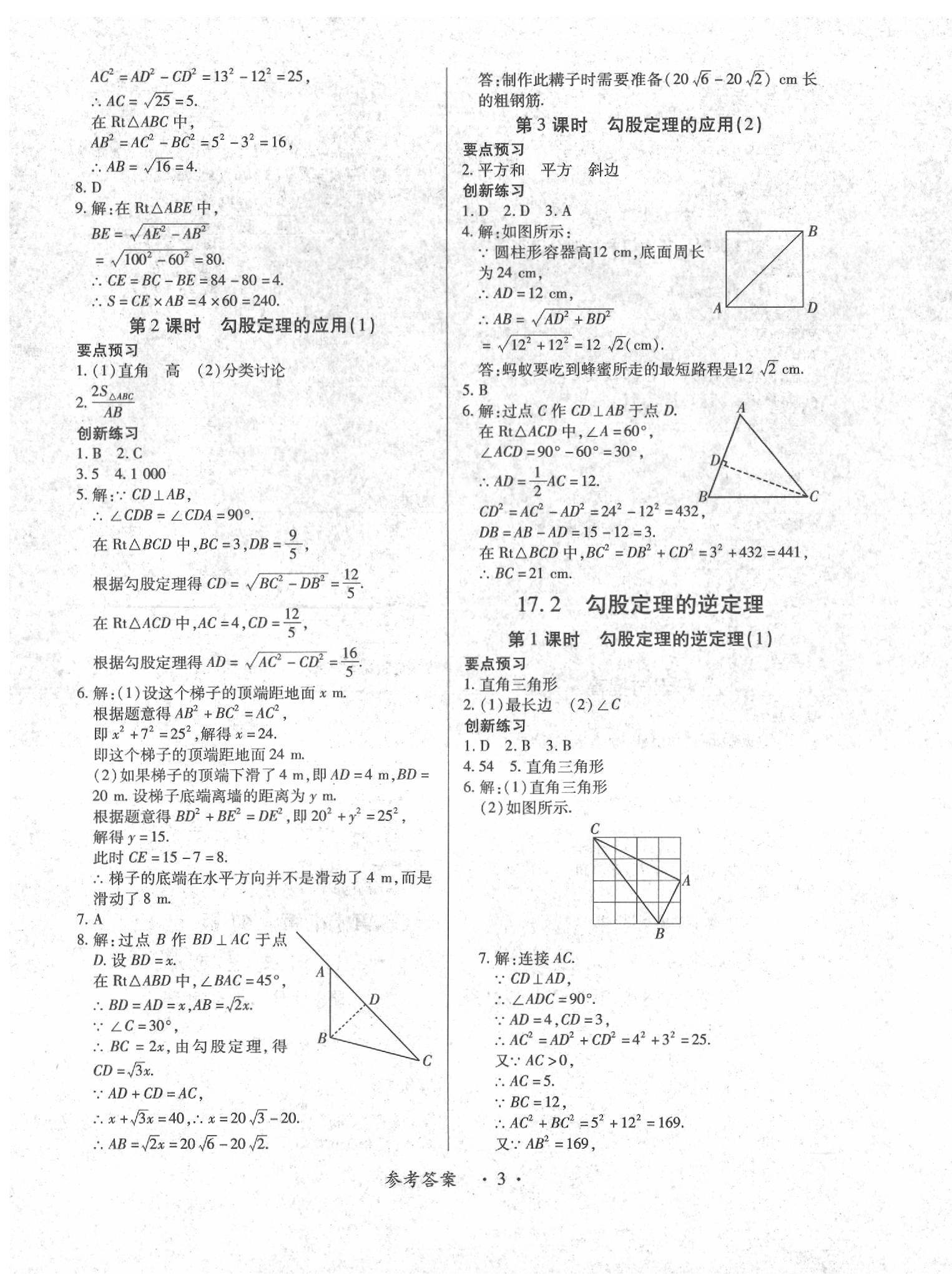 2020年一課一練創(chuàng)新練習八年級數(shù)學下冊人教版 第3頁