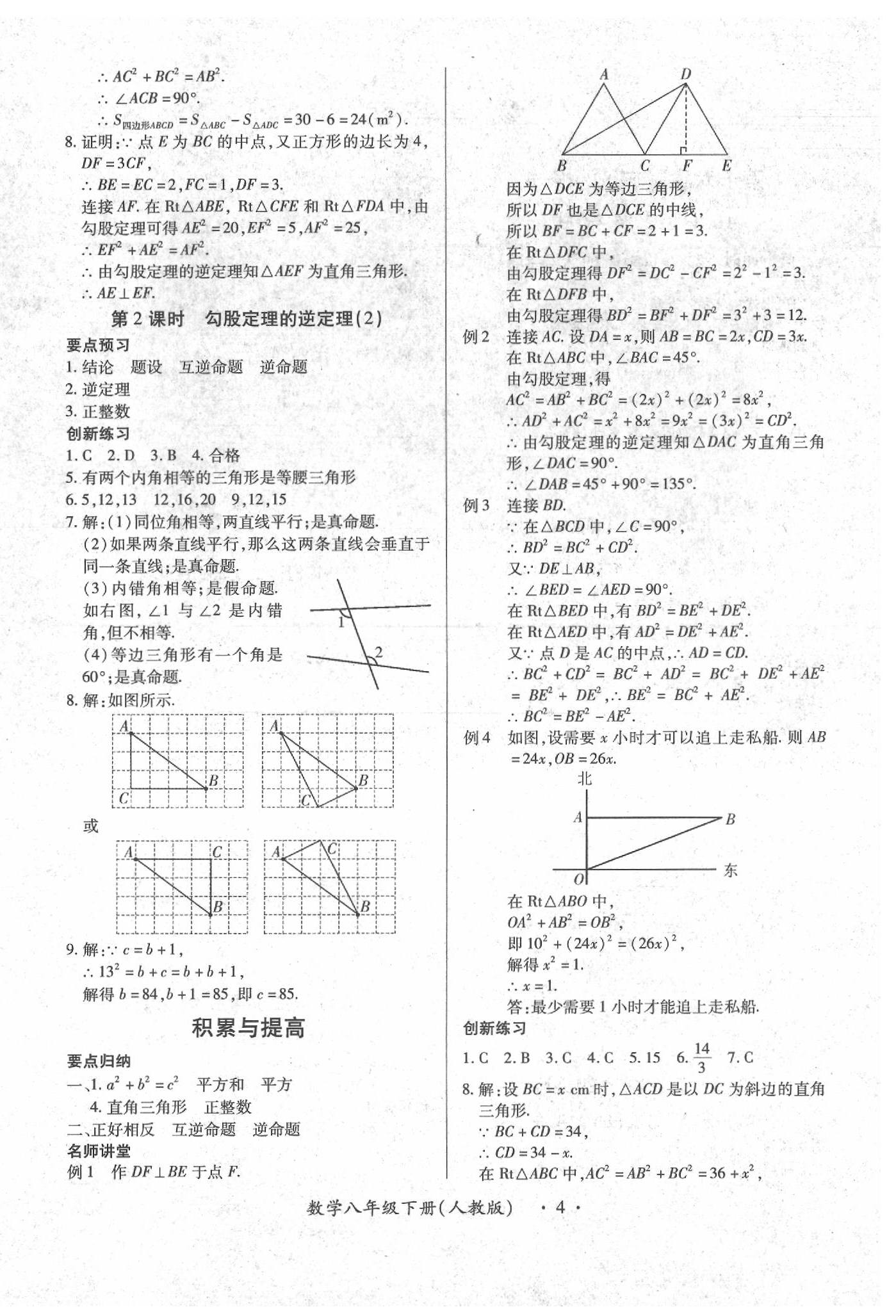 2020年一課一練創(chuàng)新練習八年級數(shù)學(xué)下冊人教版 第4頁