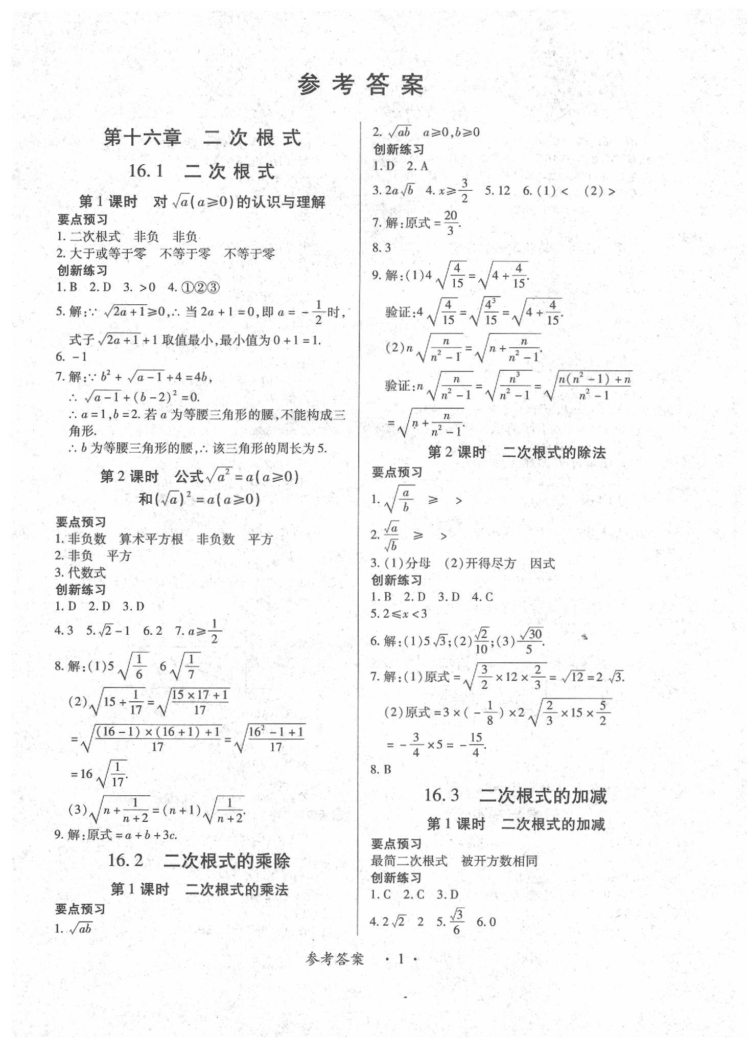 2020年一课一练创新练习八年级数学下册人教版 第1页