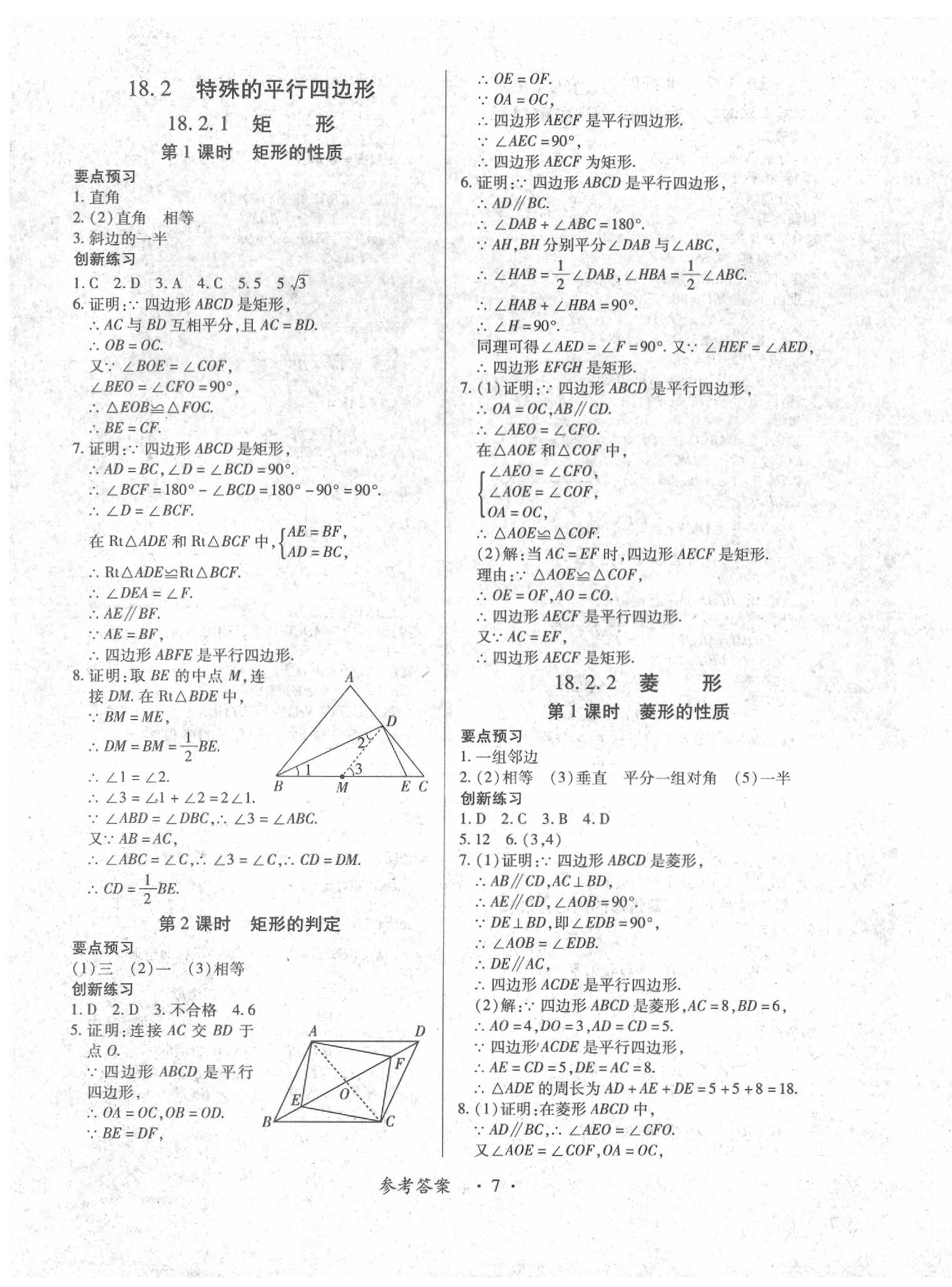 2020年一課一練創(chuàng)新練習(xí)八年級數(shù)學(xué)下冊人教版 第7頁