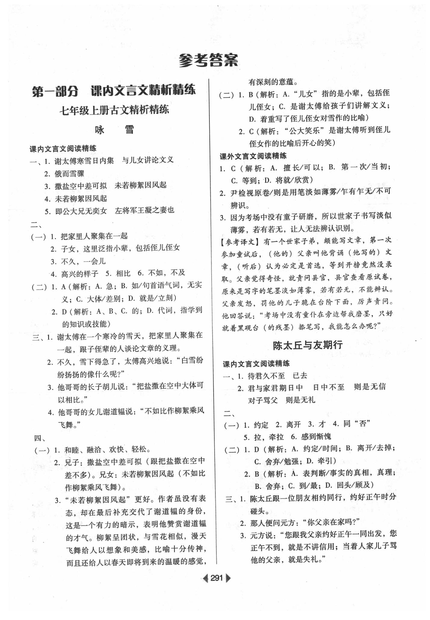 2020年教與學廣東中考古詩文語文 第1頁