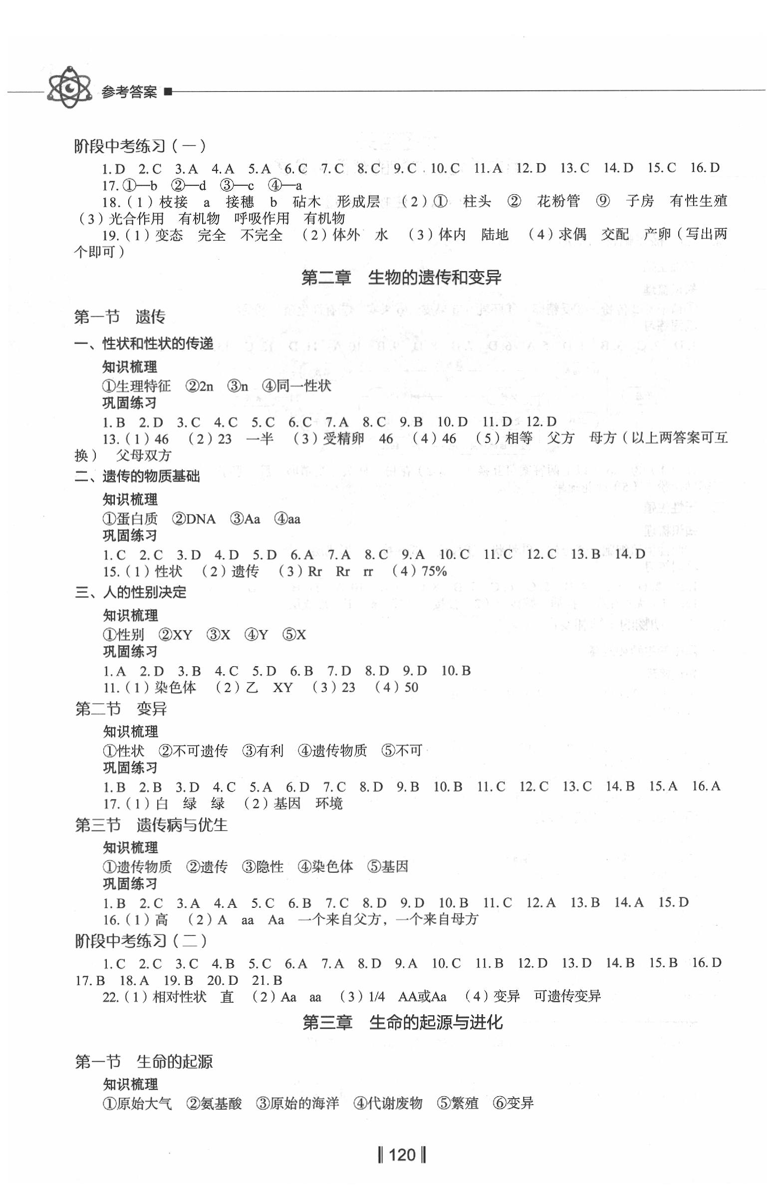 2020年新教材同步練八年級生物學下冊冀教版 第2頁