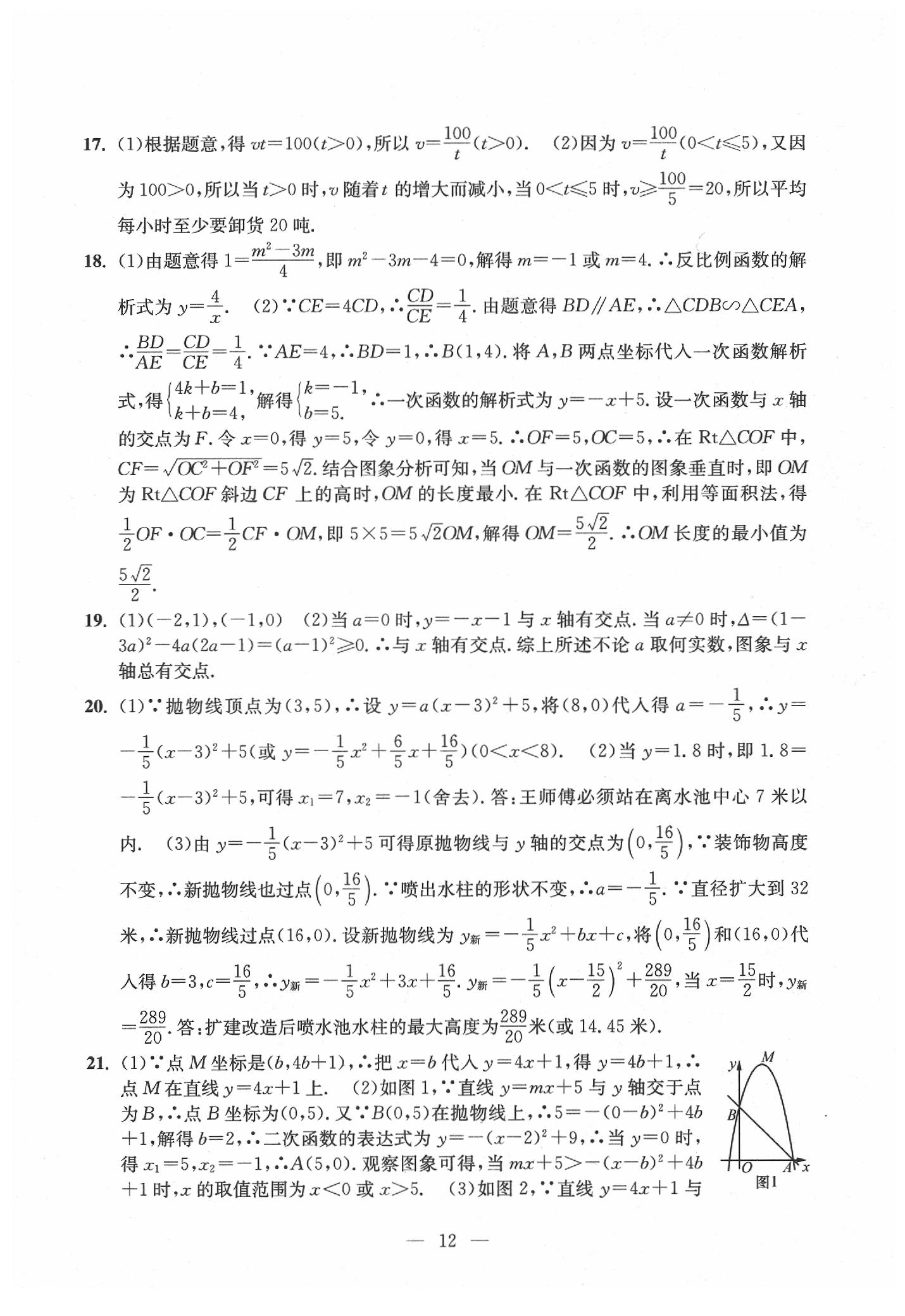 2020年中考冲刺数e百学浙教版 参考答案第12页