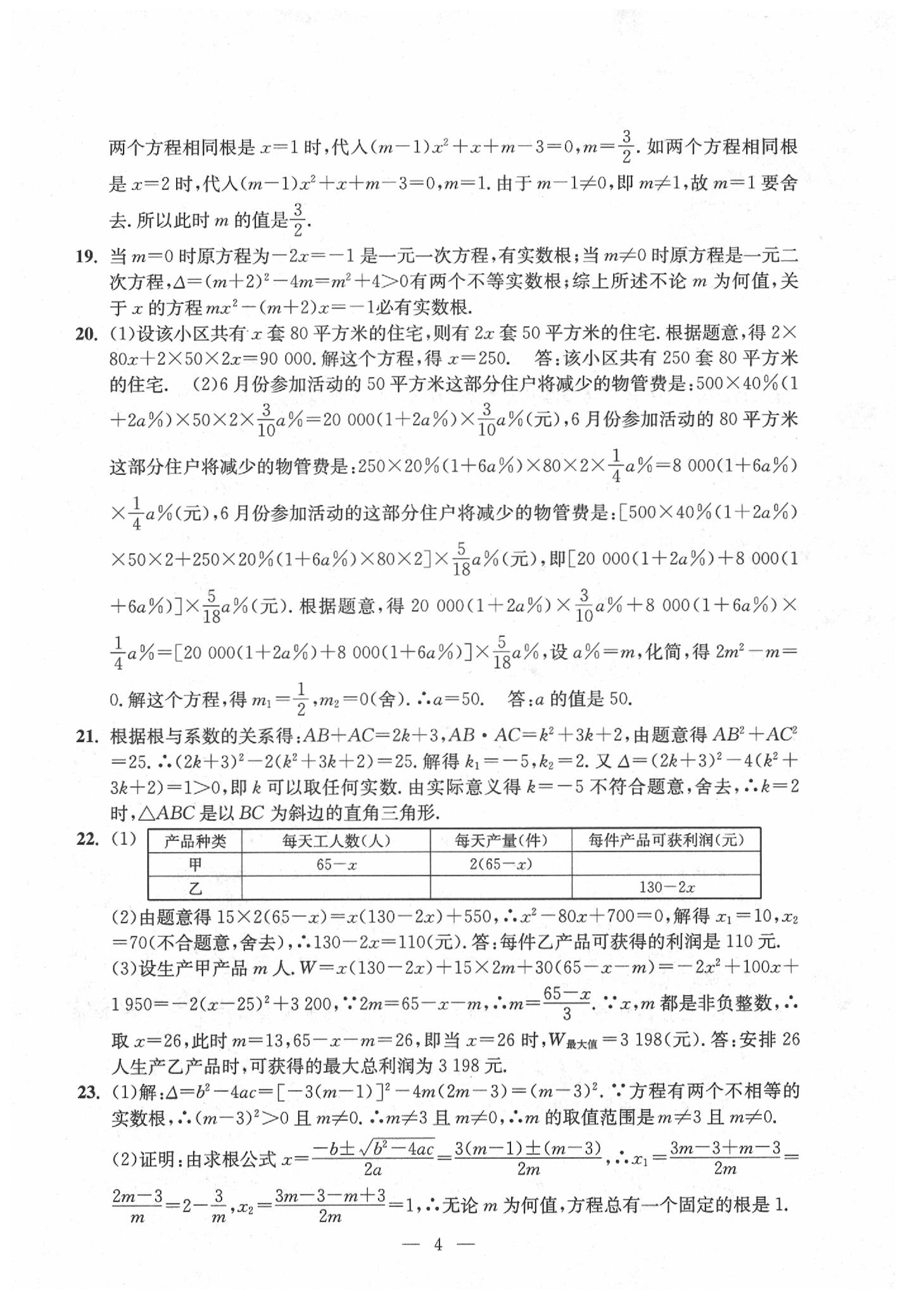 2020年中考冲刺数e百学浙教版 参考答案第4页