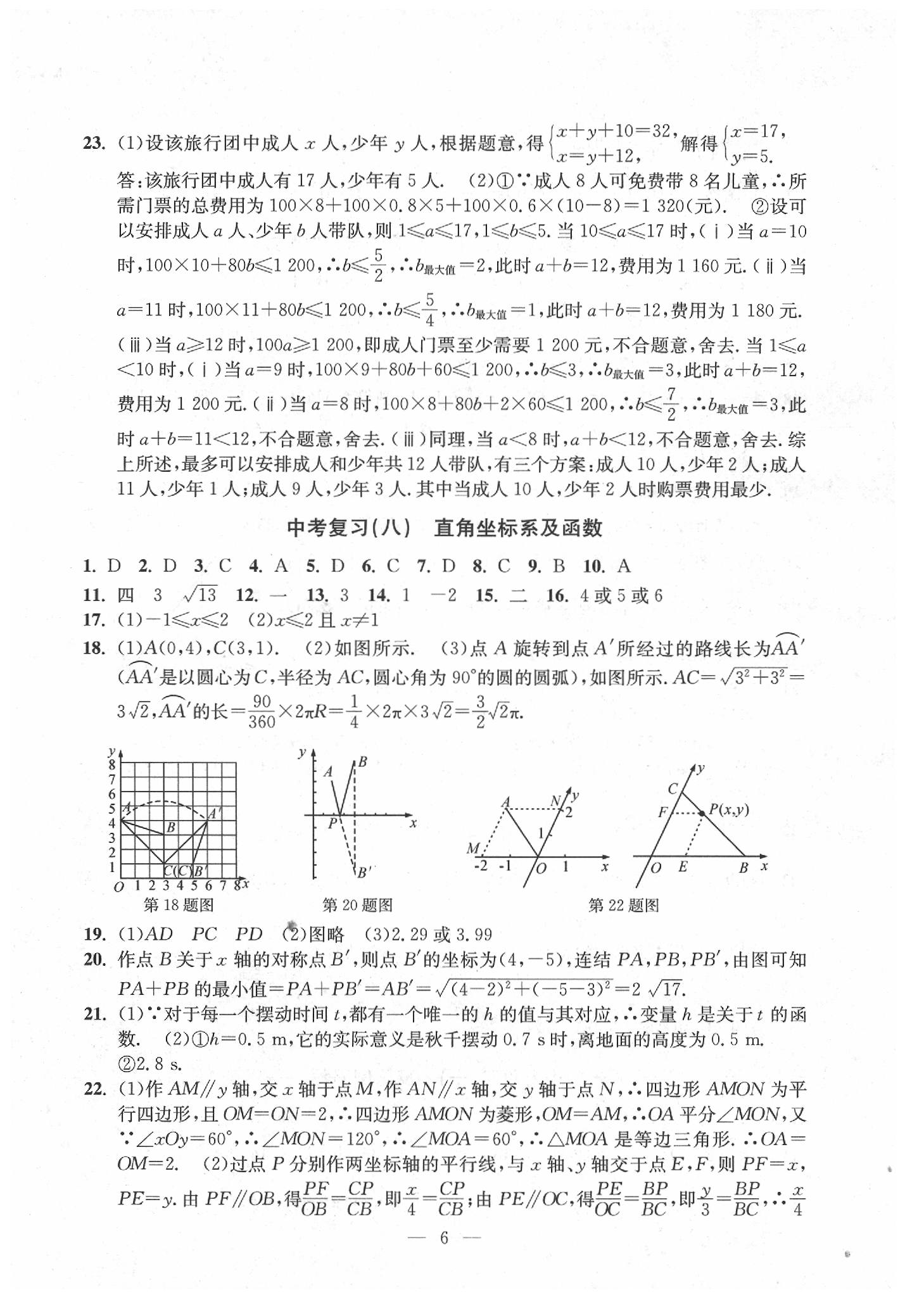 2020年中考冲刺数e百学浙教版 参考答案第6页