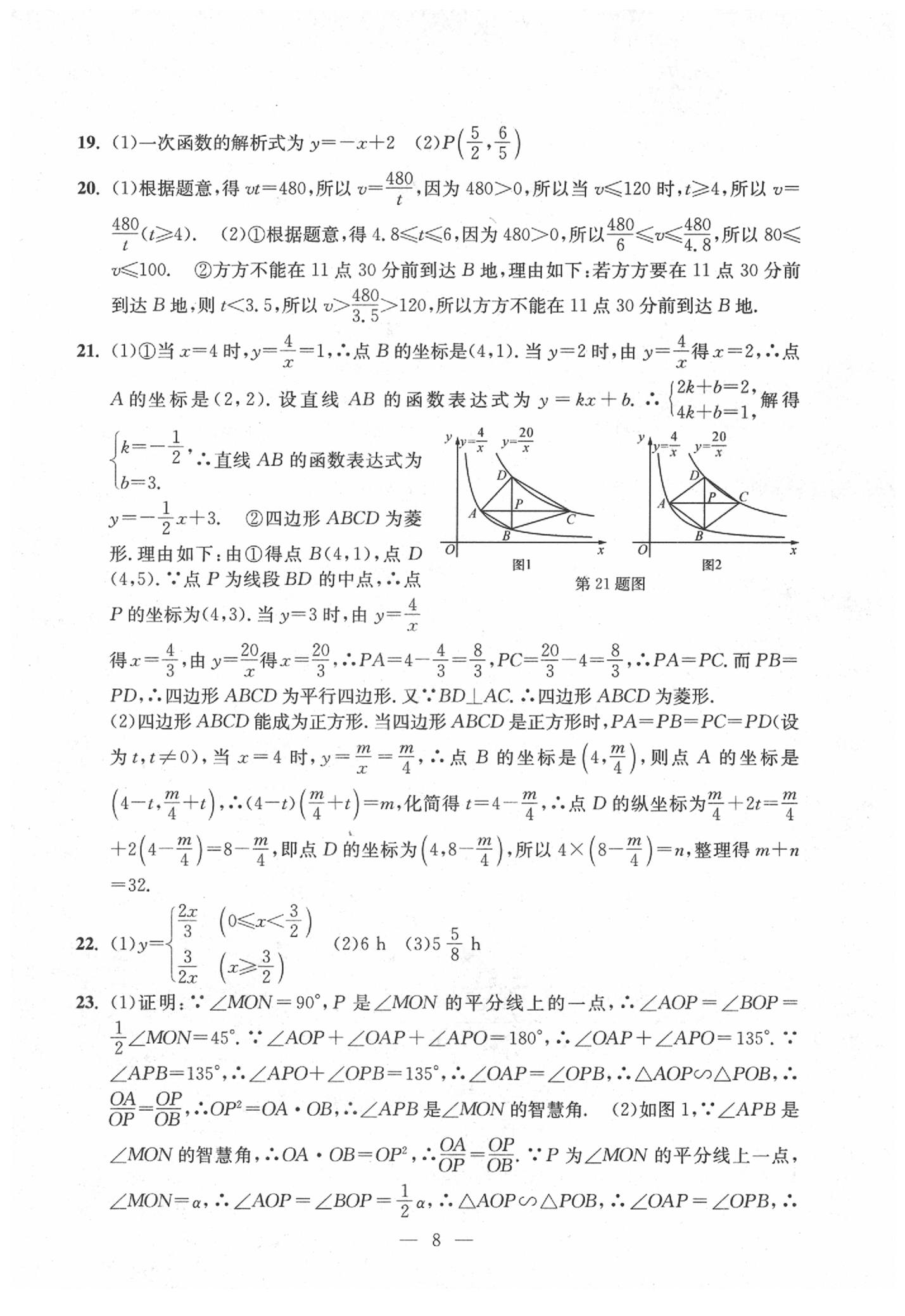 2020年中考冲刺数e百学浙教版 参考答案第8页