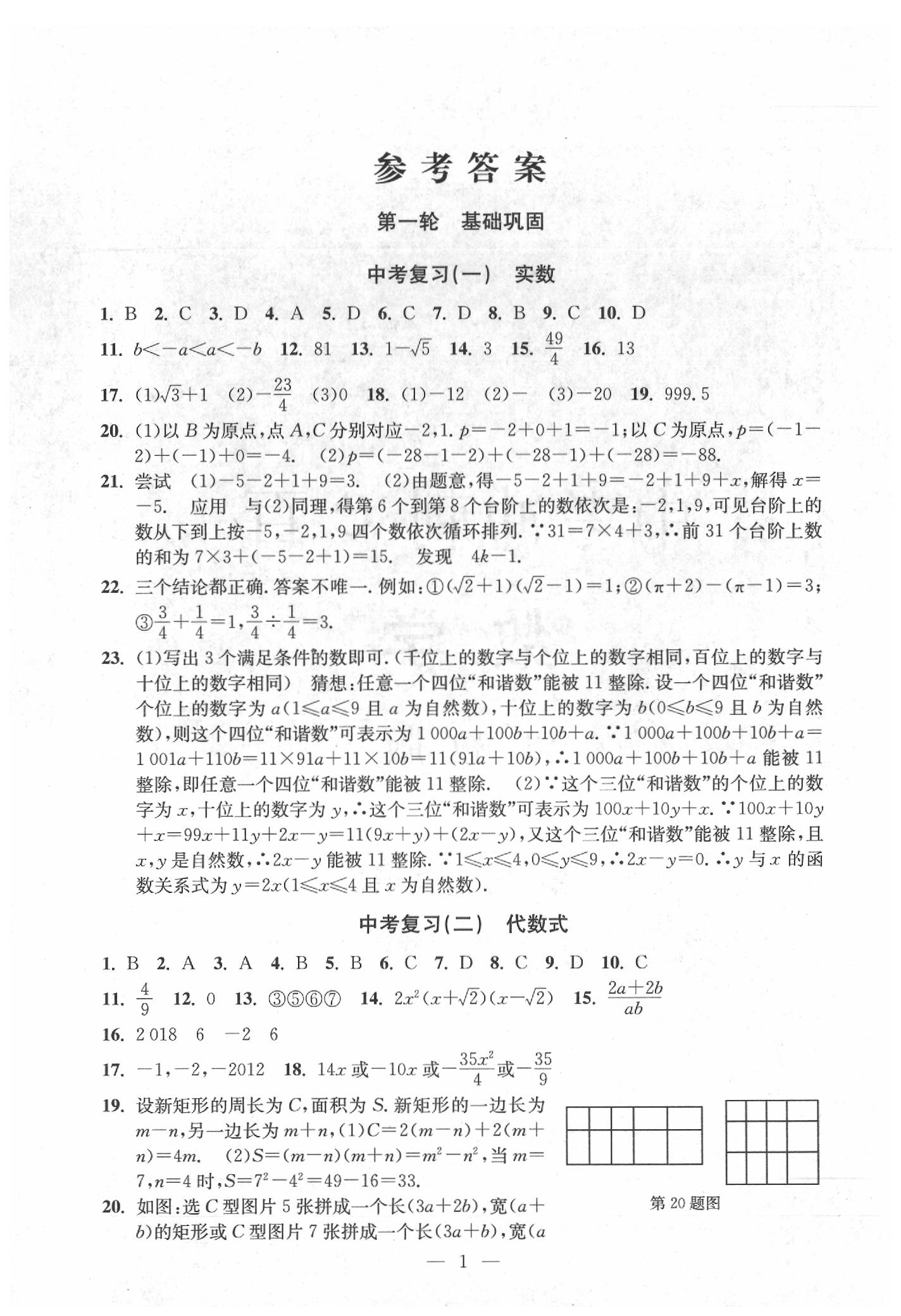 2020年中考冲刺数e百学浙教版 参考答案第1页