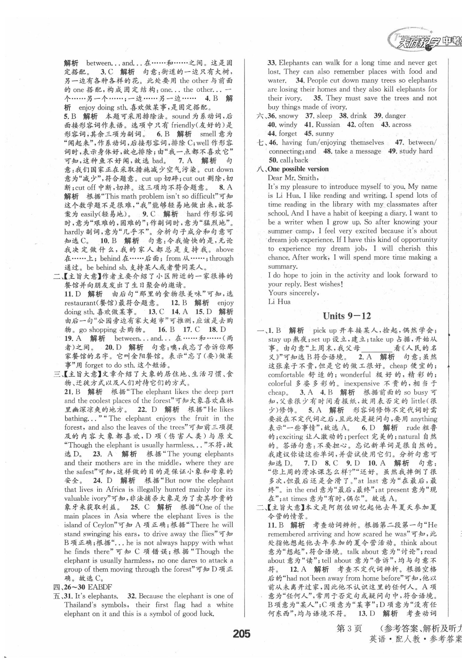 2020年天府教與學四川中考復習與訓練英語人教版 第3頁