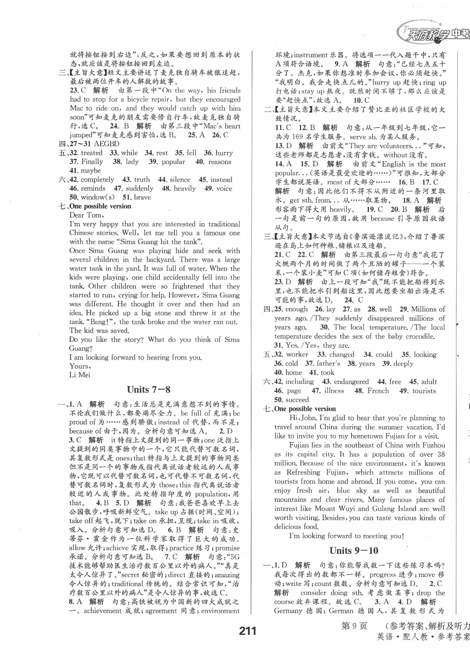 2020年天府教與學(xué)四川中考復(fù)習(xí)與訓(xùn)練英語人教版 第9頁