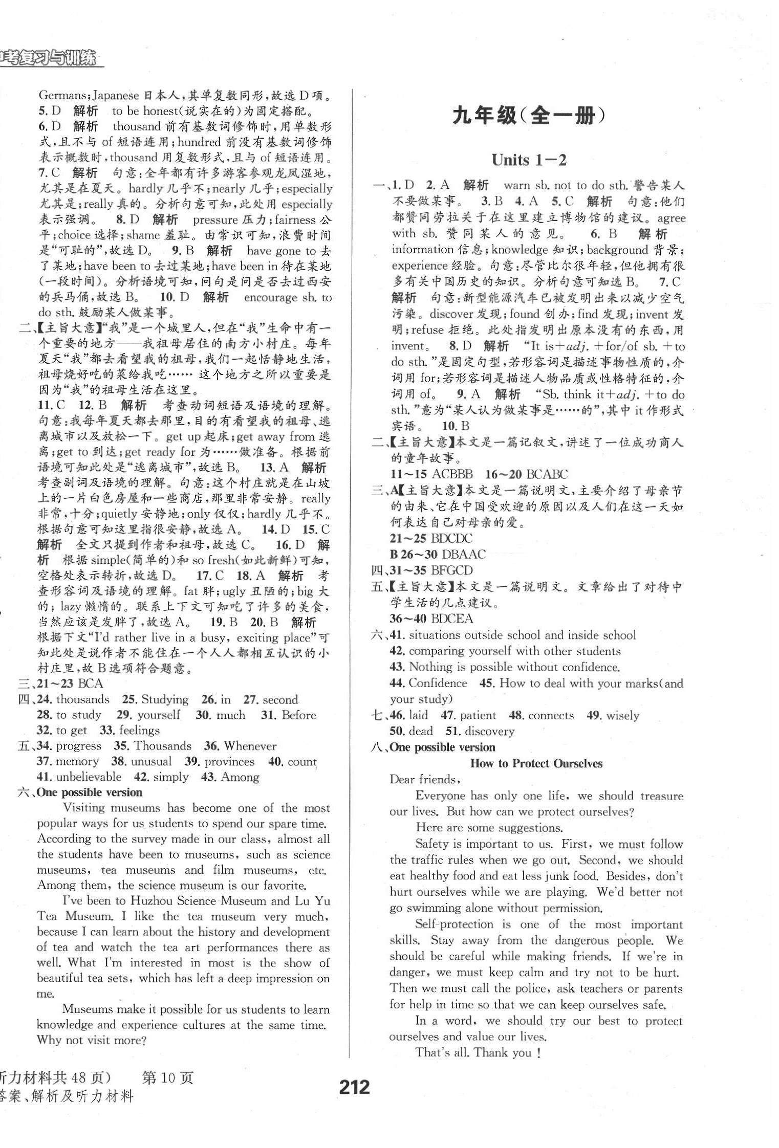 2020年天府教與學(xué)四川中考復(fù)習(xí)與訓(xùn)練英語人教版 第10頁