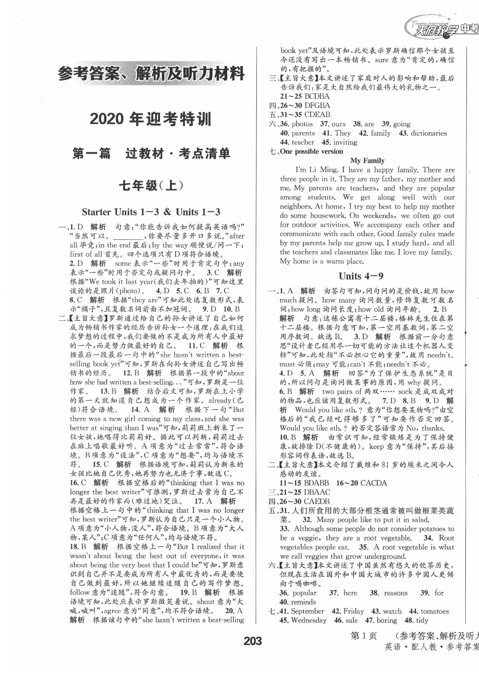 2020年天府教與學(xué)四川中考復(fù)習(xí)與訓(xùn)練英語(yǔ)人教版 第1頁(yè)